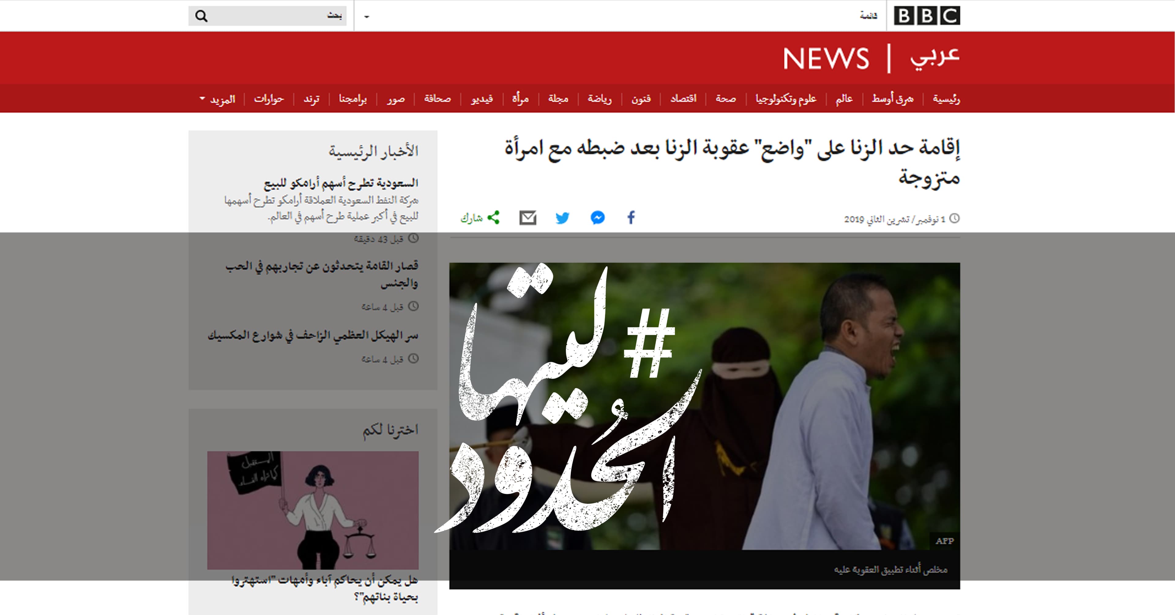 صورة إقامة حد الزنا على “واضع” عقوبة الزنا بعد ضبطه مع امرأة متزوجة