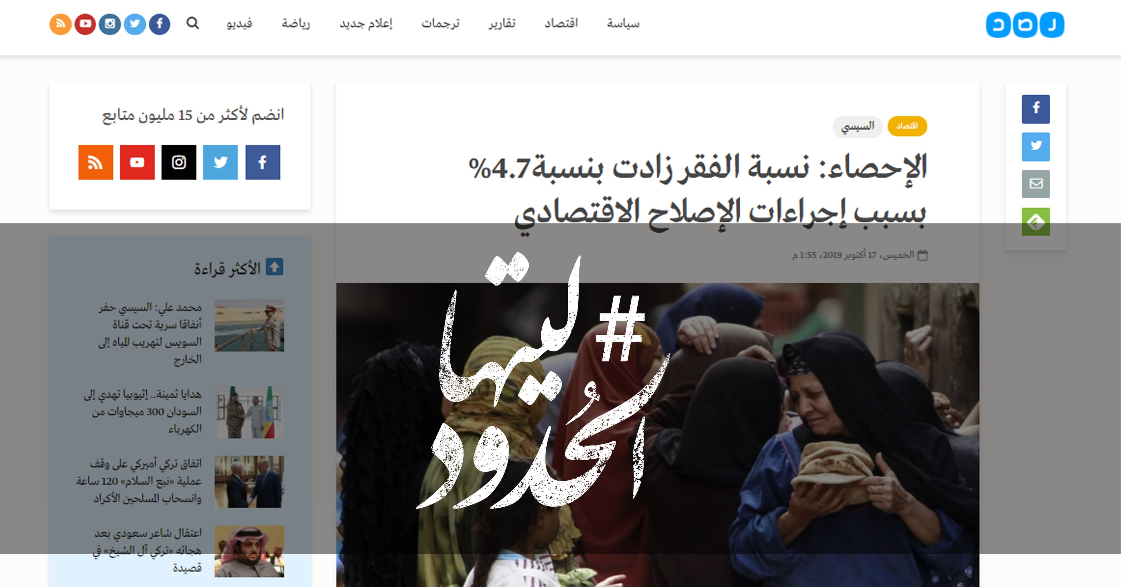 صورة الإحصاء: نسبة الفقر زادت بنسبة ٤،٧% بسبب إجراءات الإصلاح الاقتصادي