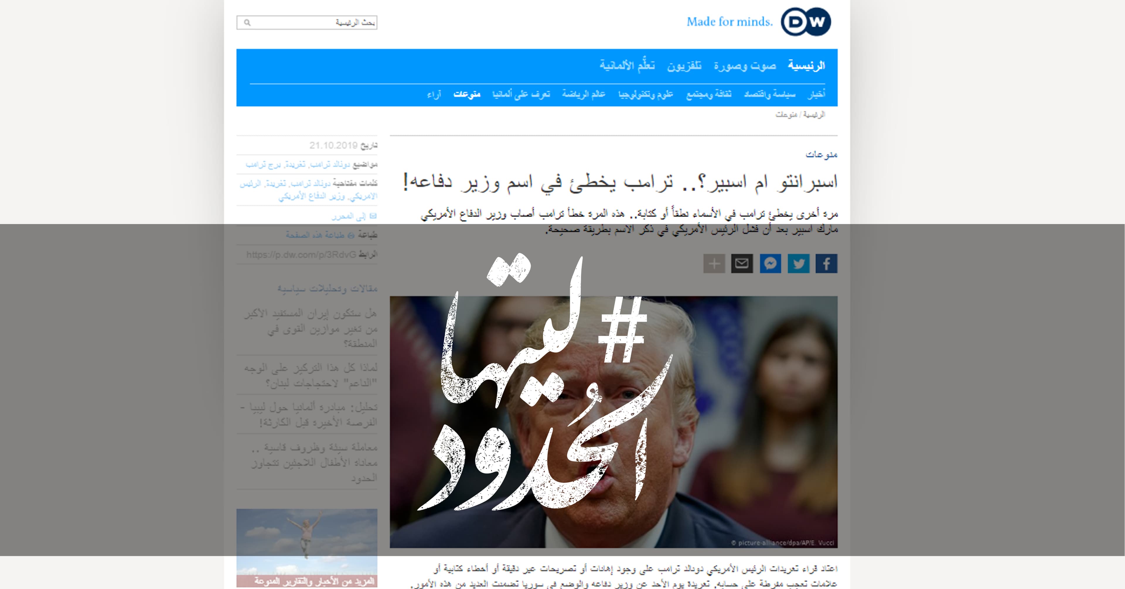 صورة اسبرانتو ام اسبير؟.. ترامب يخطئ في اسم وزير دفاعه