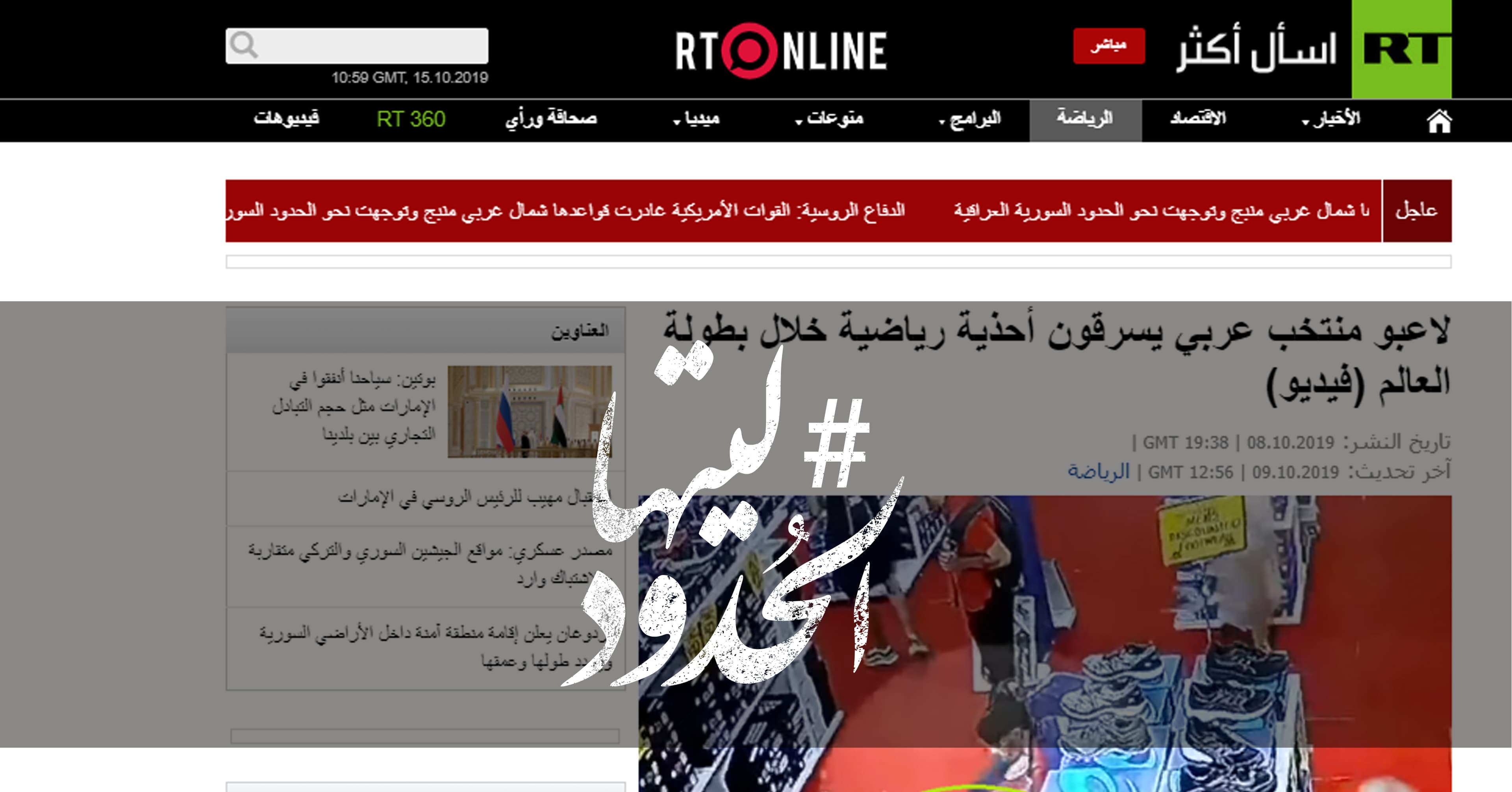صورة لاعبو منتخب عربي يسرقون أحذية رياضية خلال بطولة العالم