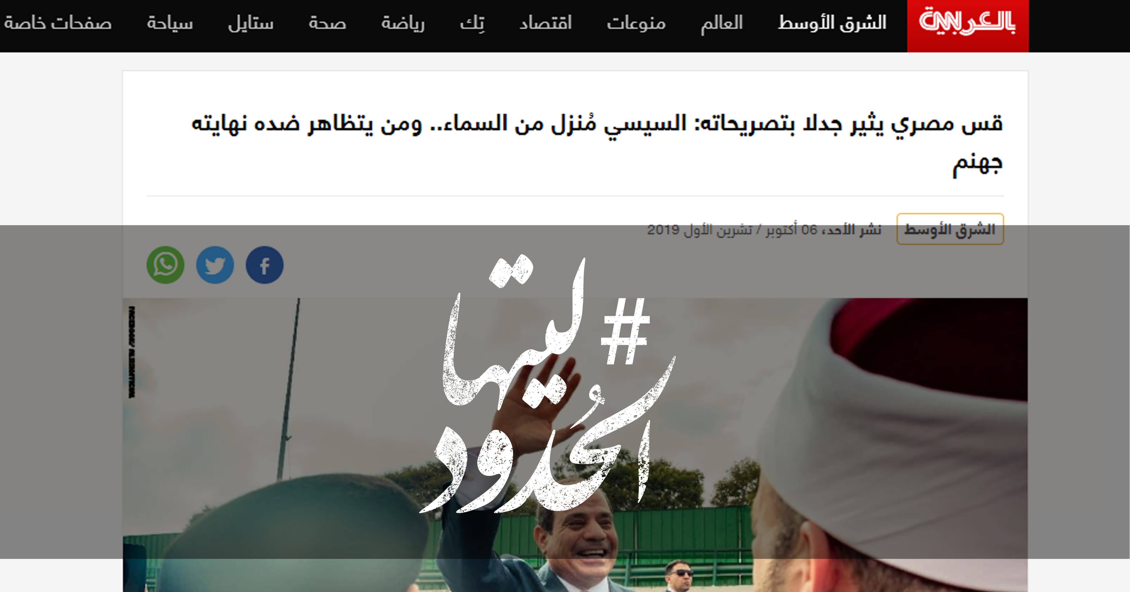 صورة قس مصري يثير جدلا بتصريحاته: السيسي مُنزل من السماء.. ومن يتظاهر ضده نهايته جهنم