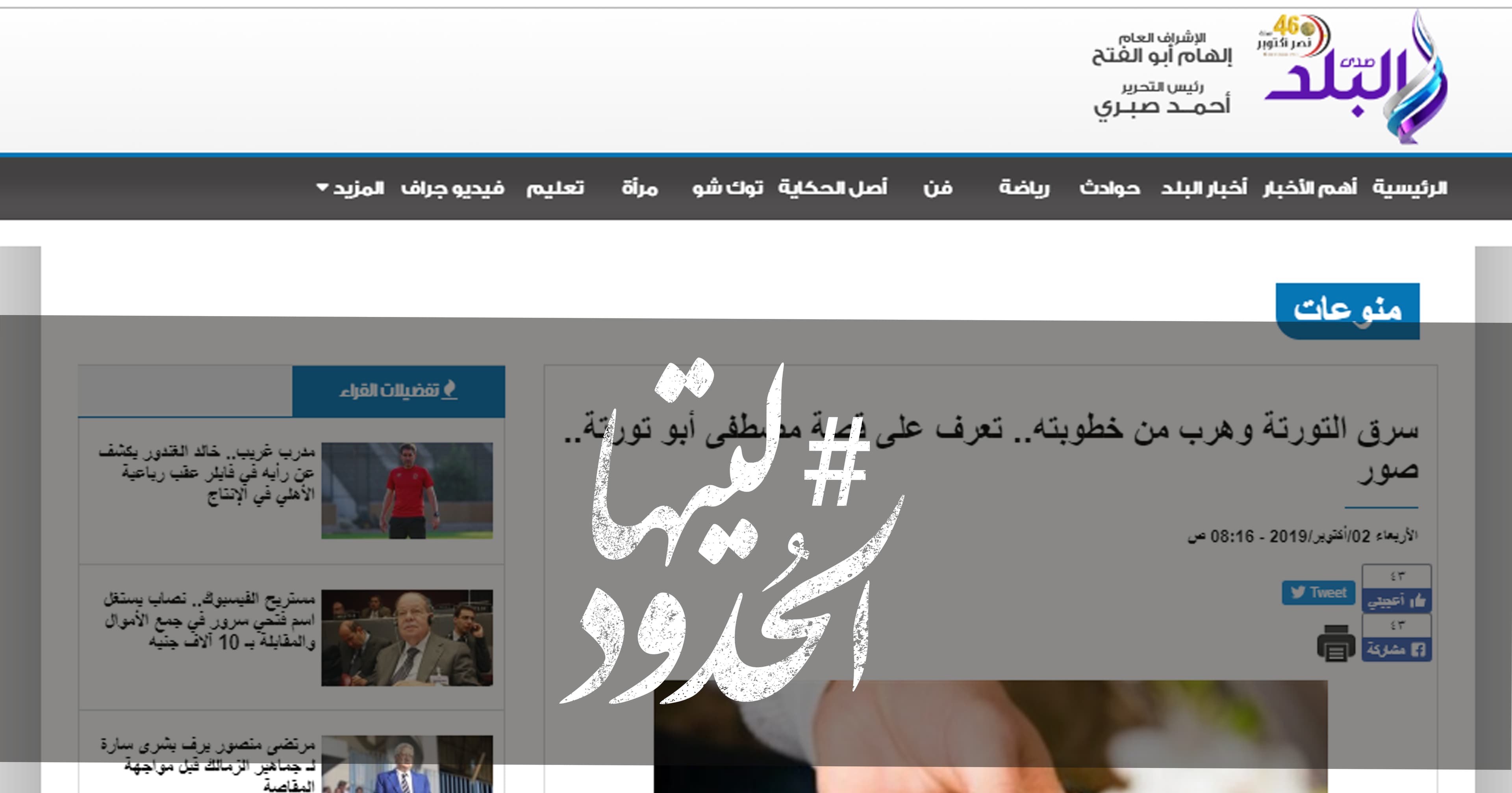 صورة سرق التورتة وهرب من خطوبته.. تعرف على قصة مصطفى أبو تورتة