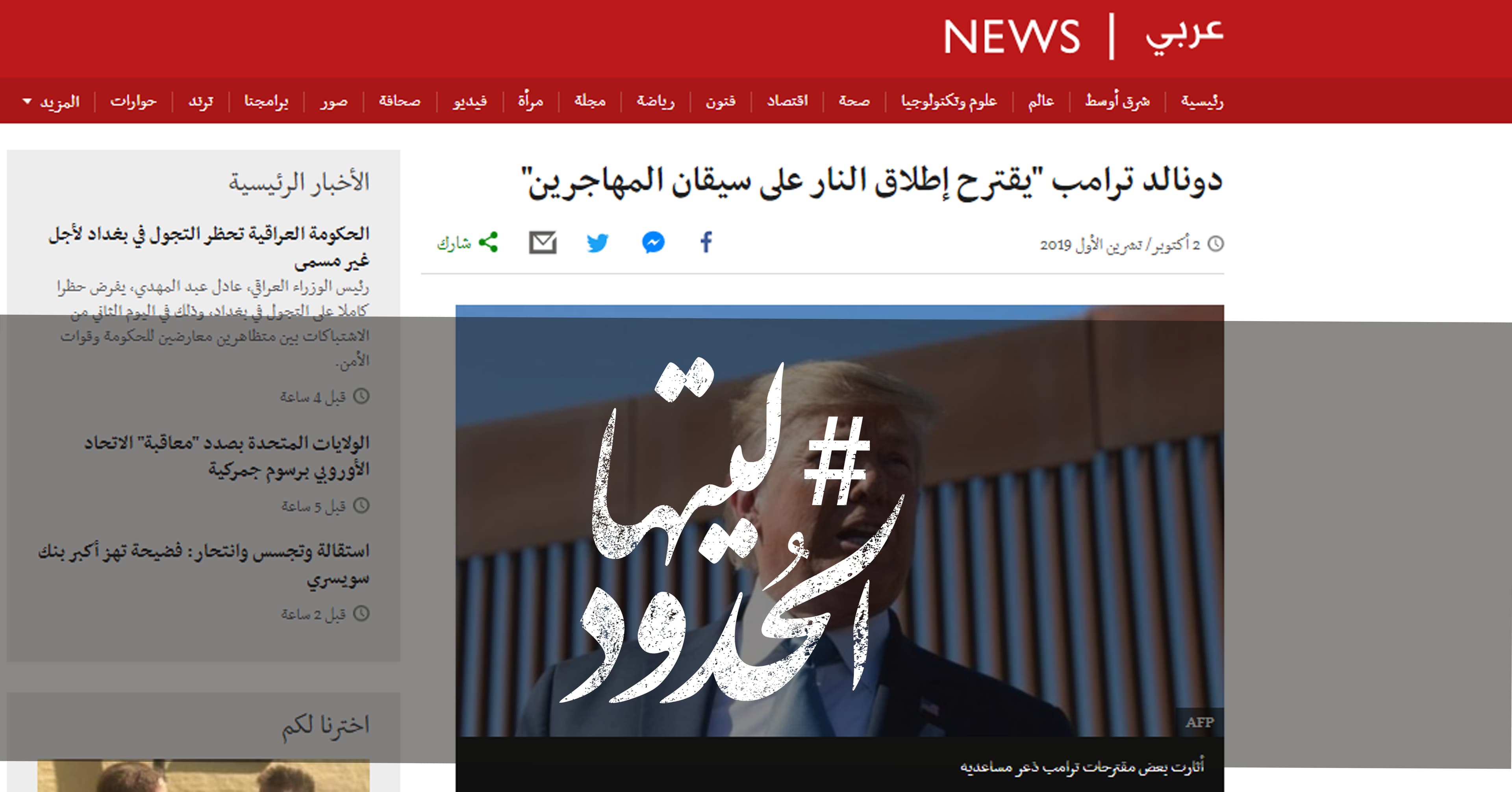 صورة دونالد ترامب “يقترح إطلاق النار على سيقان المهاجرين”