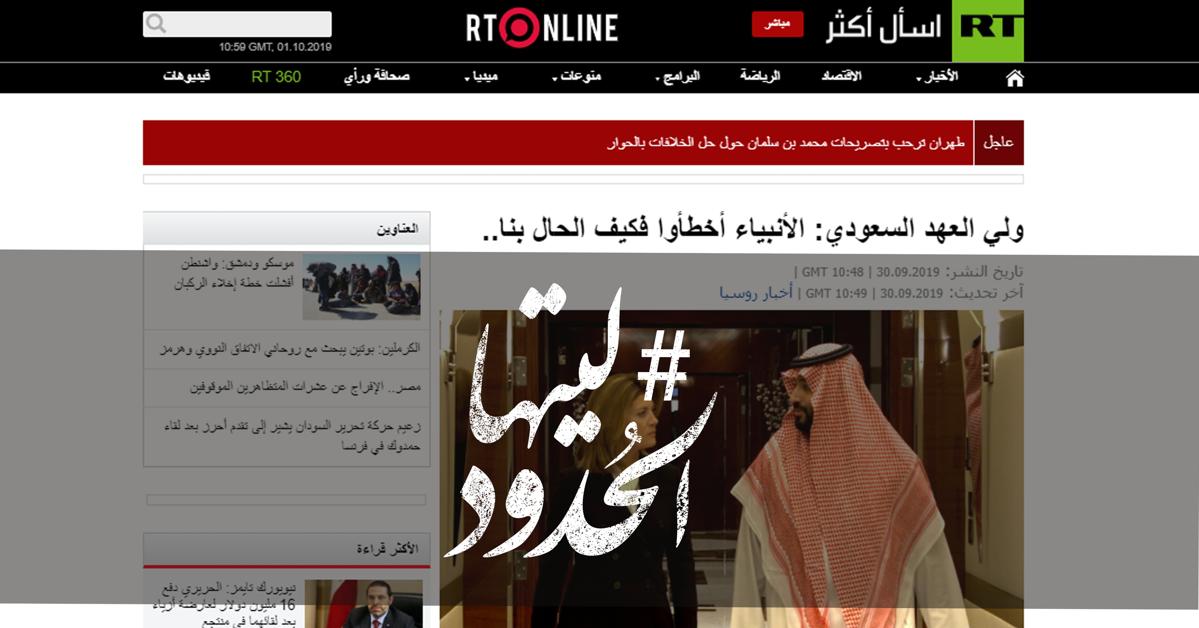 صورة ولي العهد السعودي: الأنبياء أخطأوا فكيف الحال بنا