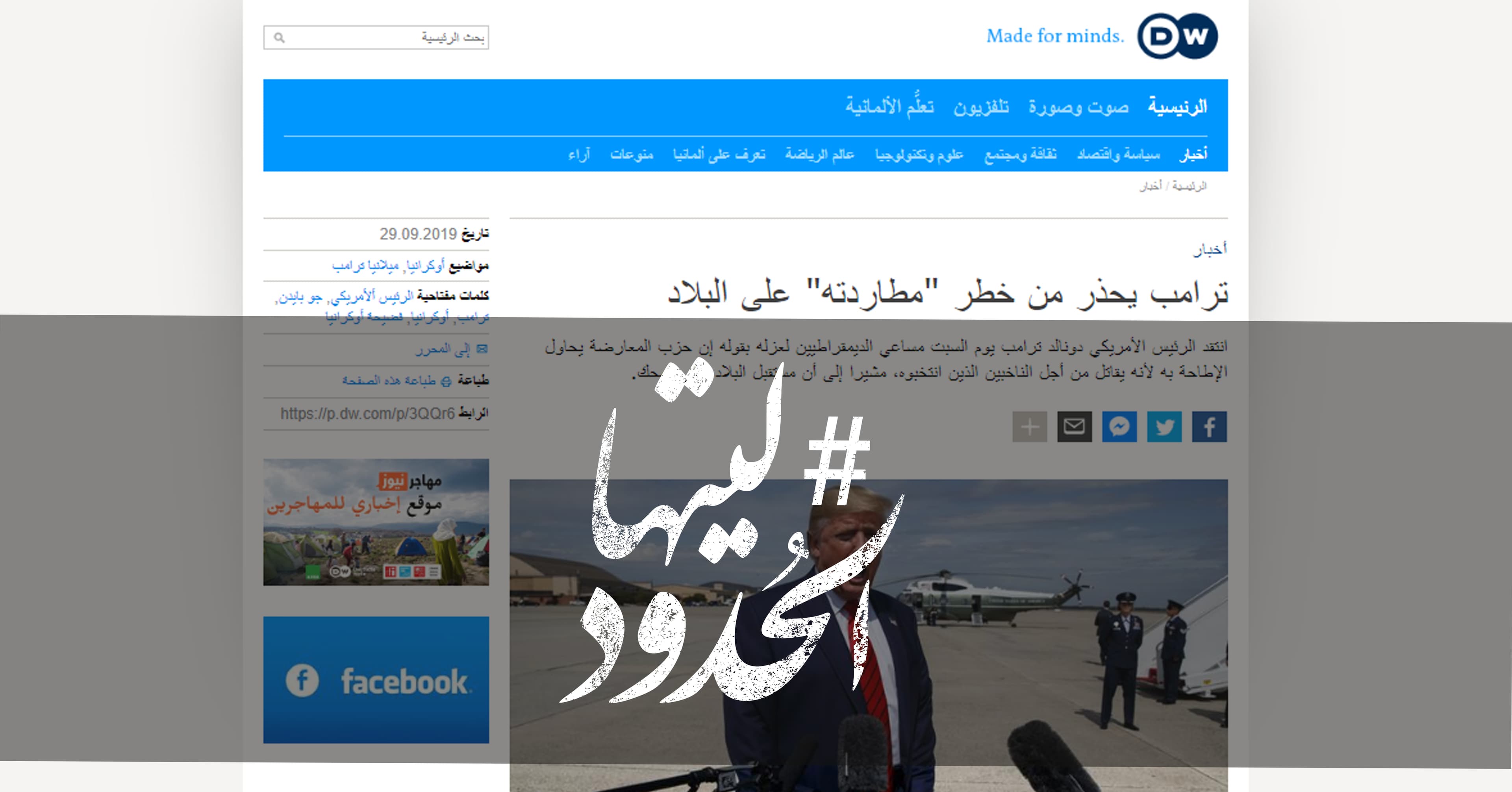 صورة ترامب يحذر من خطر “مطاردته” على البلاد