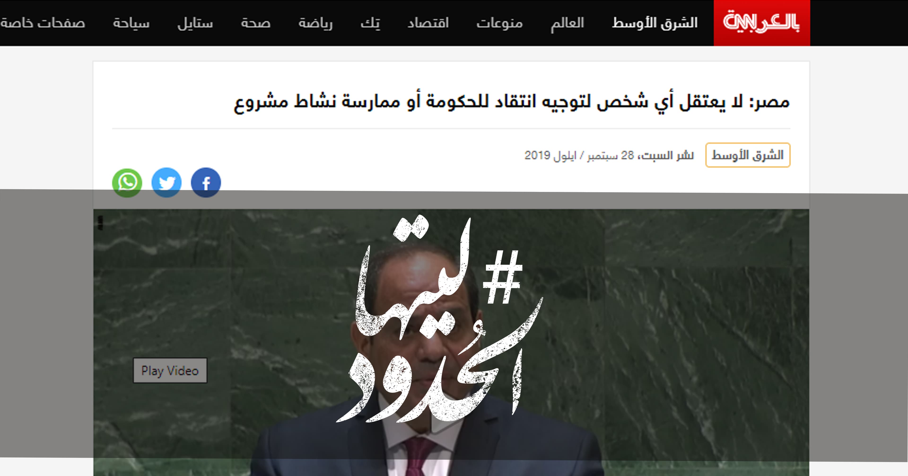 صورة مصر: لا يعتقل أي شخص لتوجيه انتقاد للحكومة أو ممارسة نشاط مشروع
