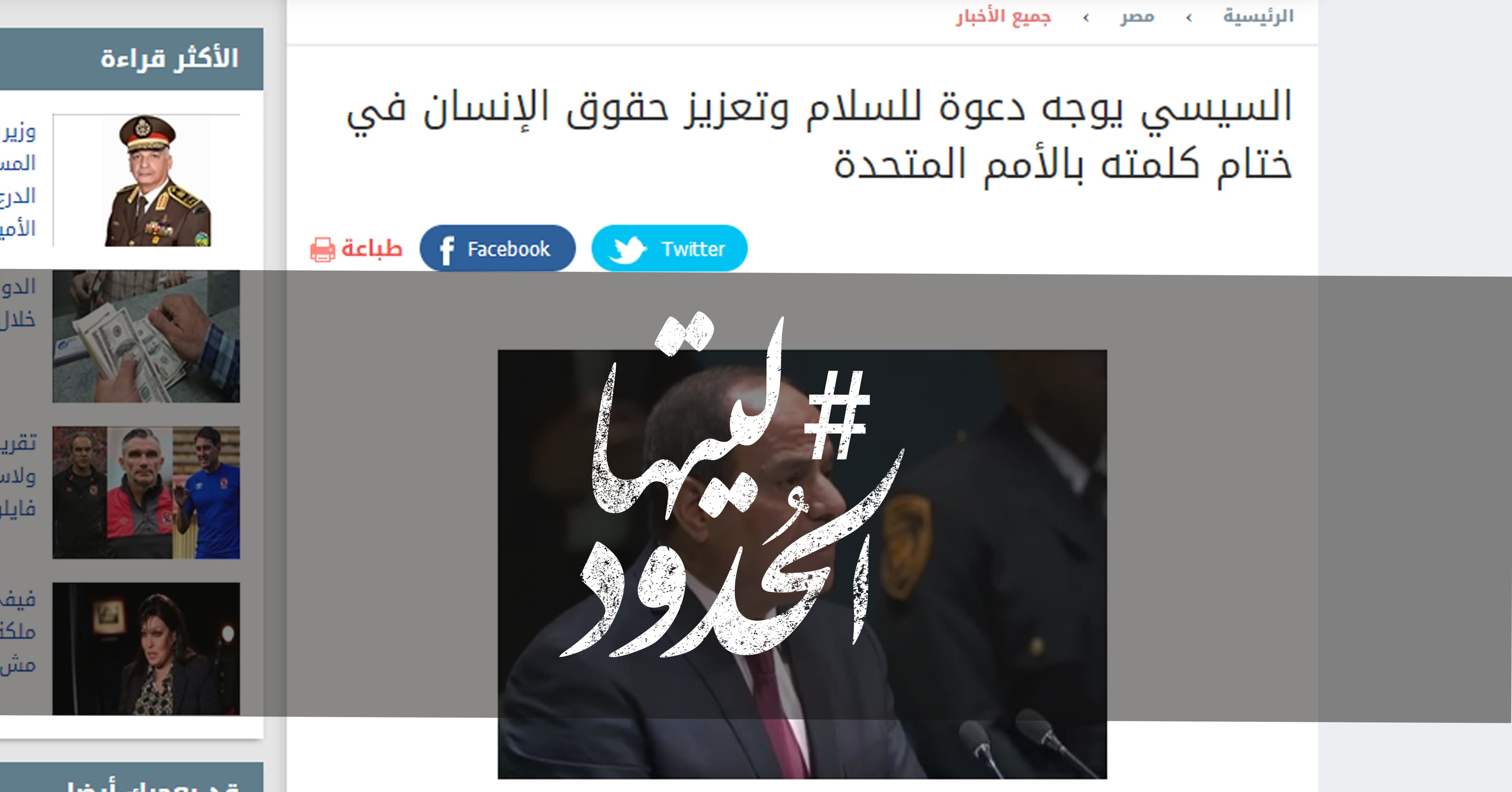 صورة السيسي يوجه دعوة للسلام وتعزيز حقوق الإنسان في ختام كلمته بالأمم المتحدة