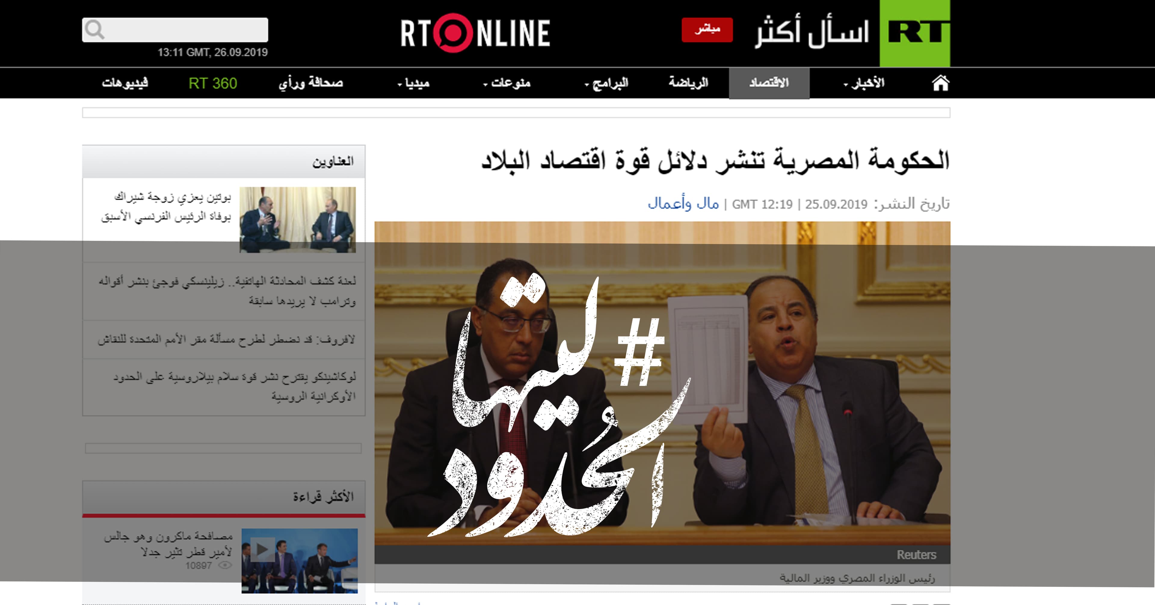صورة الحكومة المصرية تنشر دلائل قوة اقتصاد البلاد