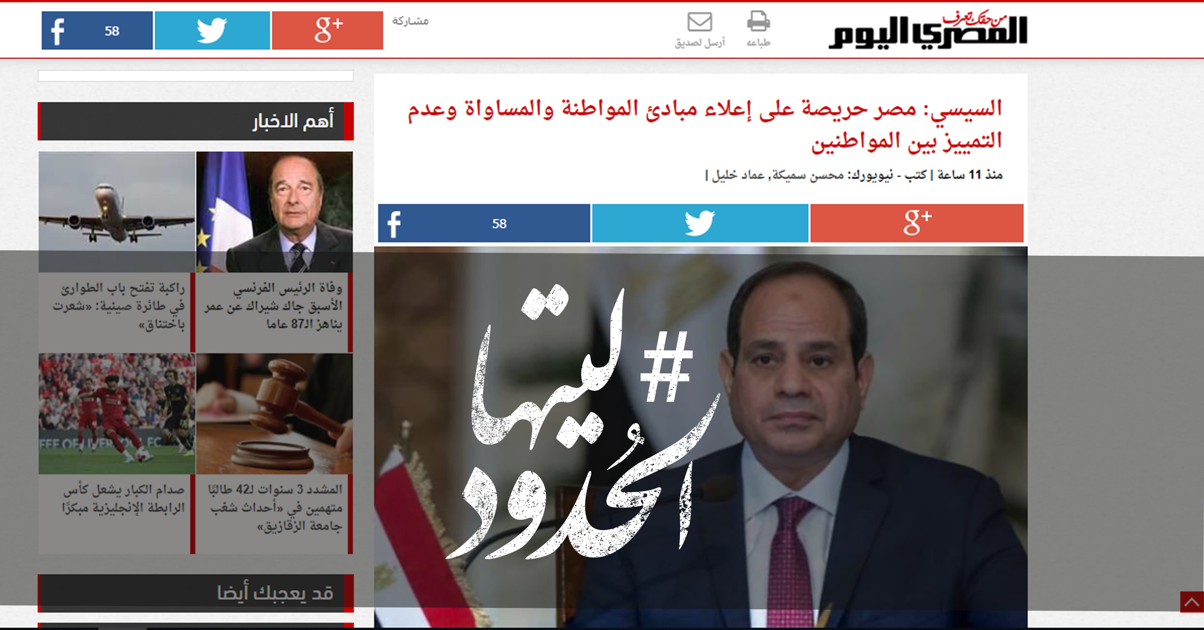 صورة السيسي: مصر حريصة على إعلاء مبادئ المواطنة والمساواة وعدم التمييز بين المواطنين