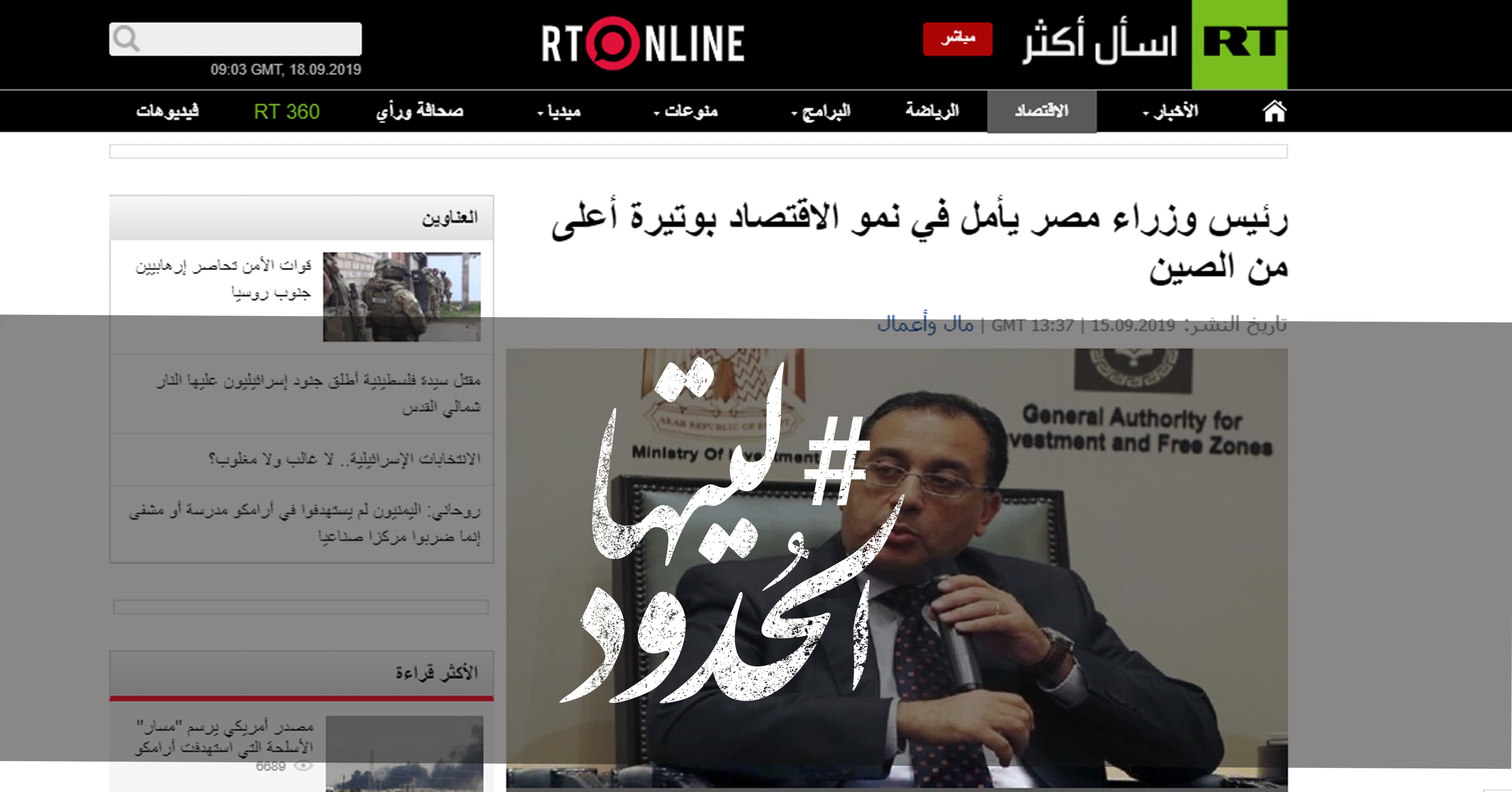 صورة رئيس وزراء مصر يأمل في نمو الاقتصاد بوتيرة أعلى من الصين