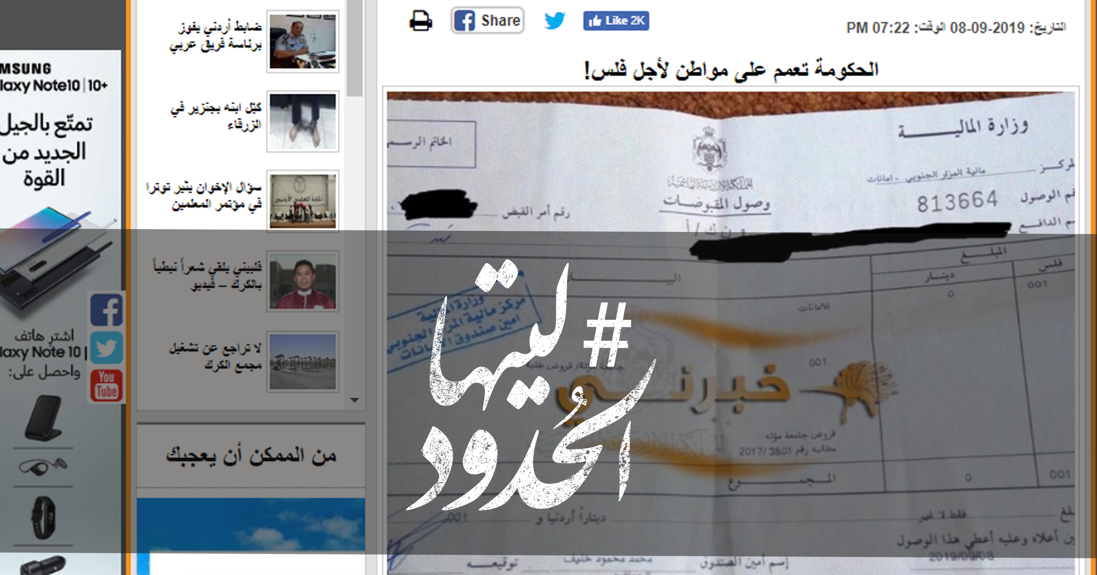 صورة الحكومة تعمم على مواطن لأجل فلس