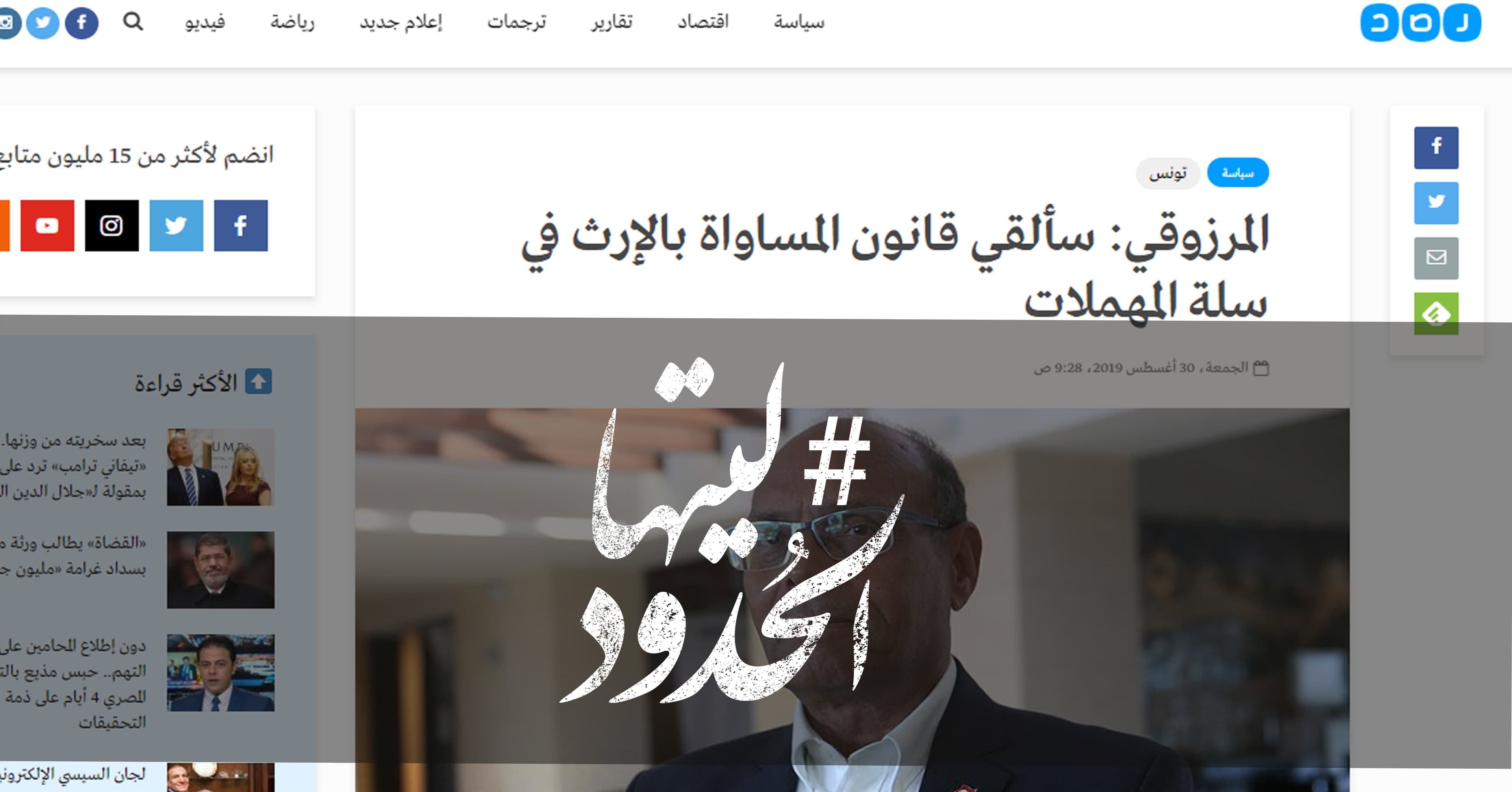 صورة المرزوقي: سألقي قـانـون المـســاواة بـالإرث في سلة المهملات