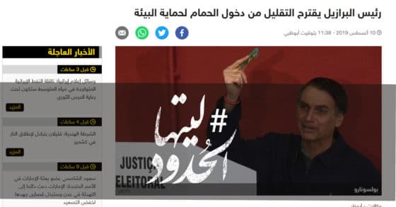 صورة رئيس البرازيل يقترح التقليل من دخول الحمام لحماية البيئة
