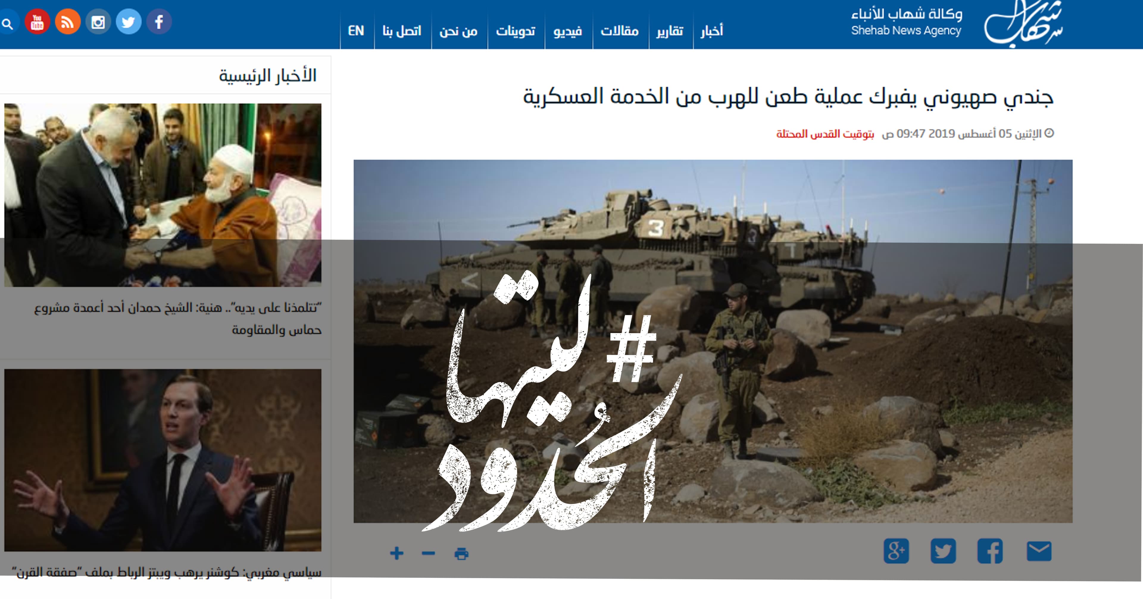 صورة جندي صهيوني يفبرك عملية طعن للهرب من الخدمة العسكرية