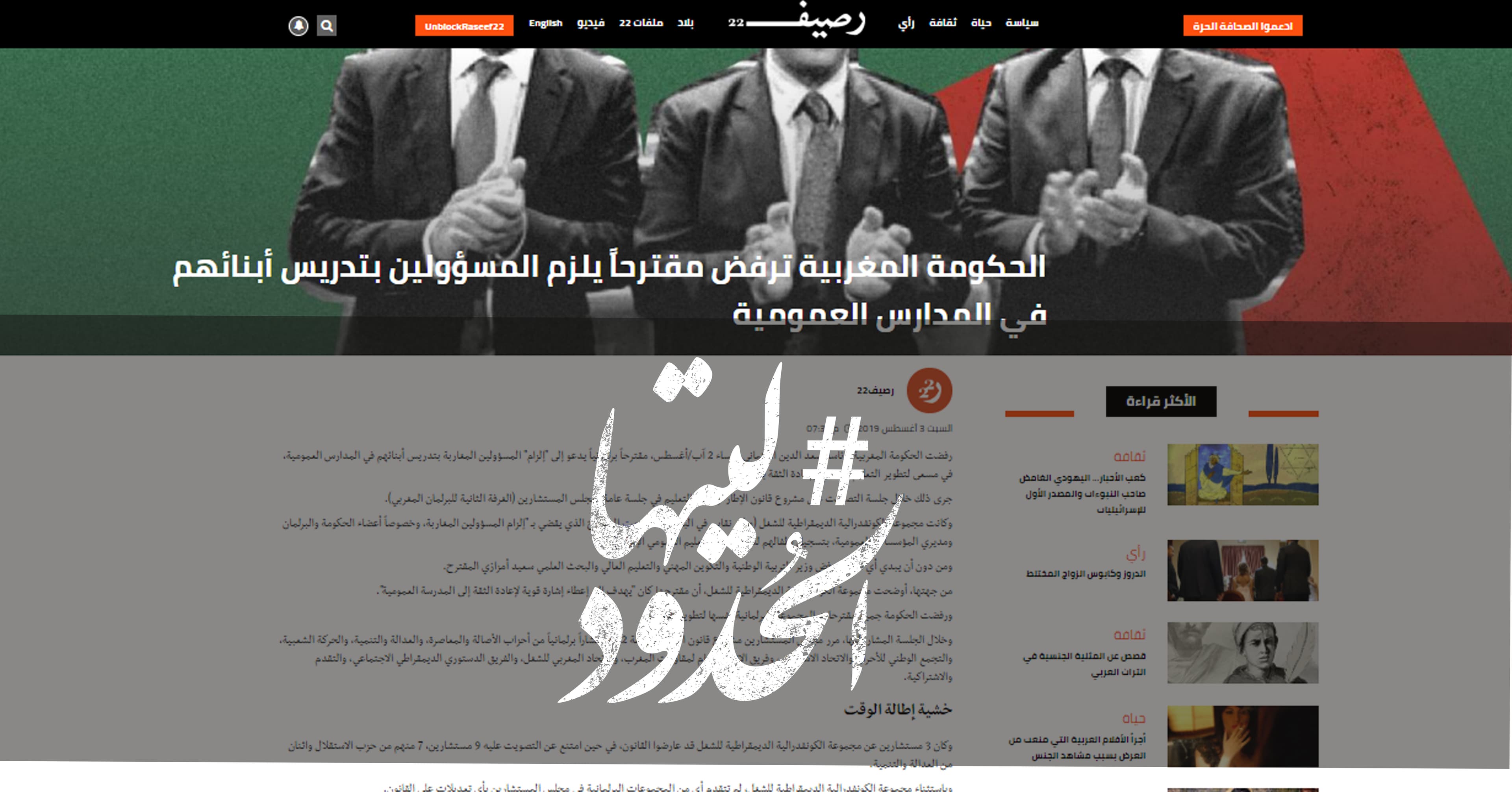 صورة الحكومة المغربية ترفض مقترحاً يلزم المسؤولين بتدريس أبنائهم في المدارس العمومية