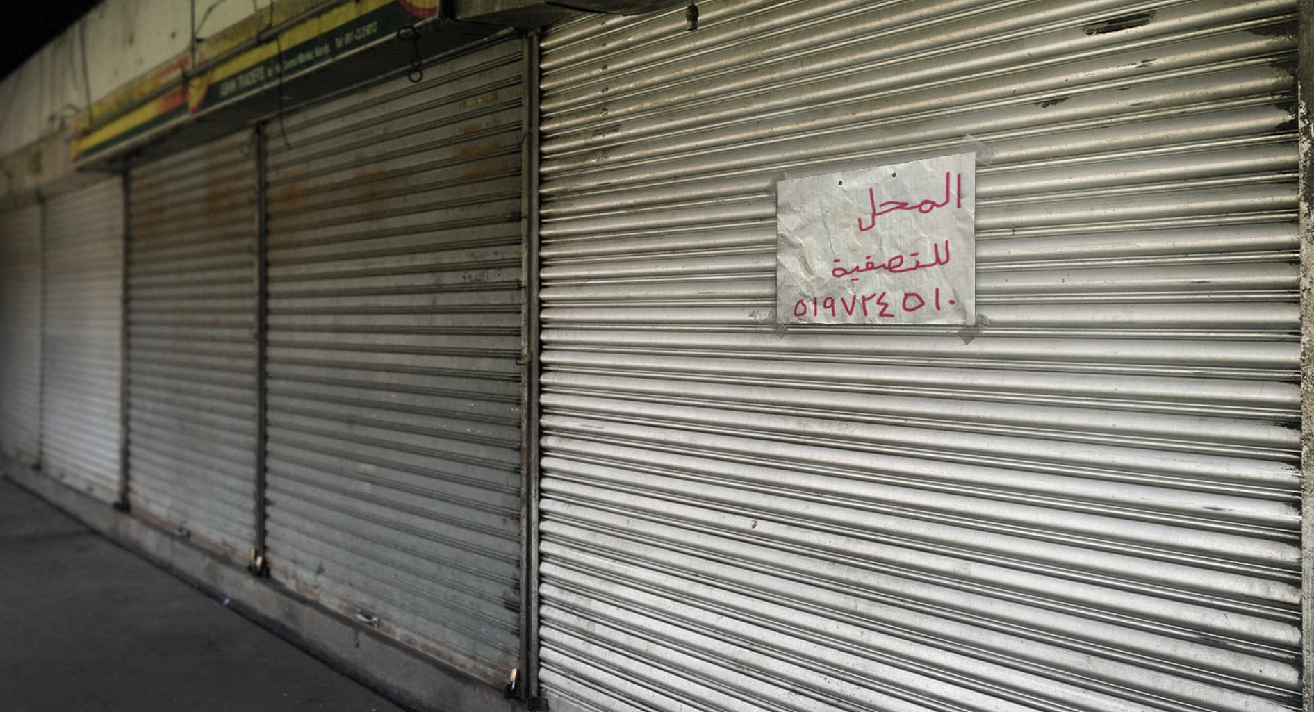 صورة الحكومة تعلن تحسُّن الاقتصاد رغماً عنكم ومن لا يشعر بذلك فتلك والله مشكلته
