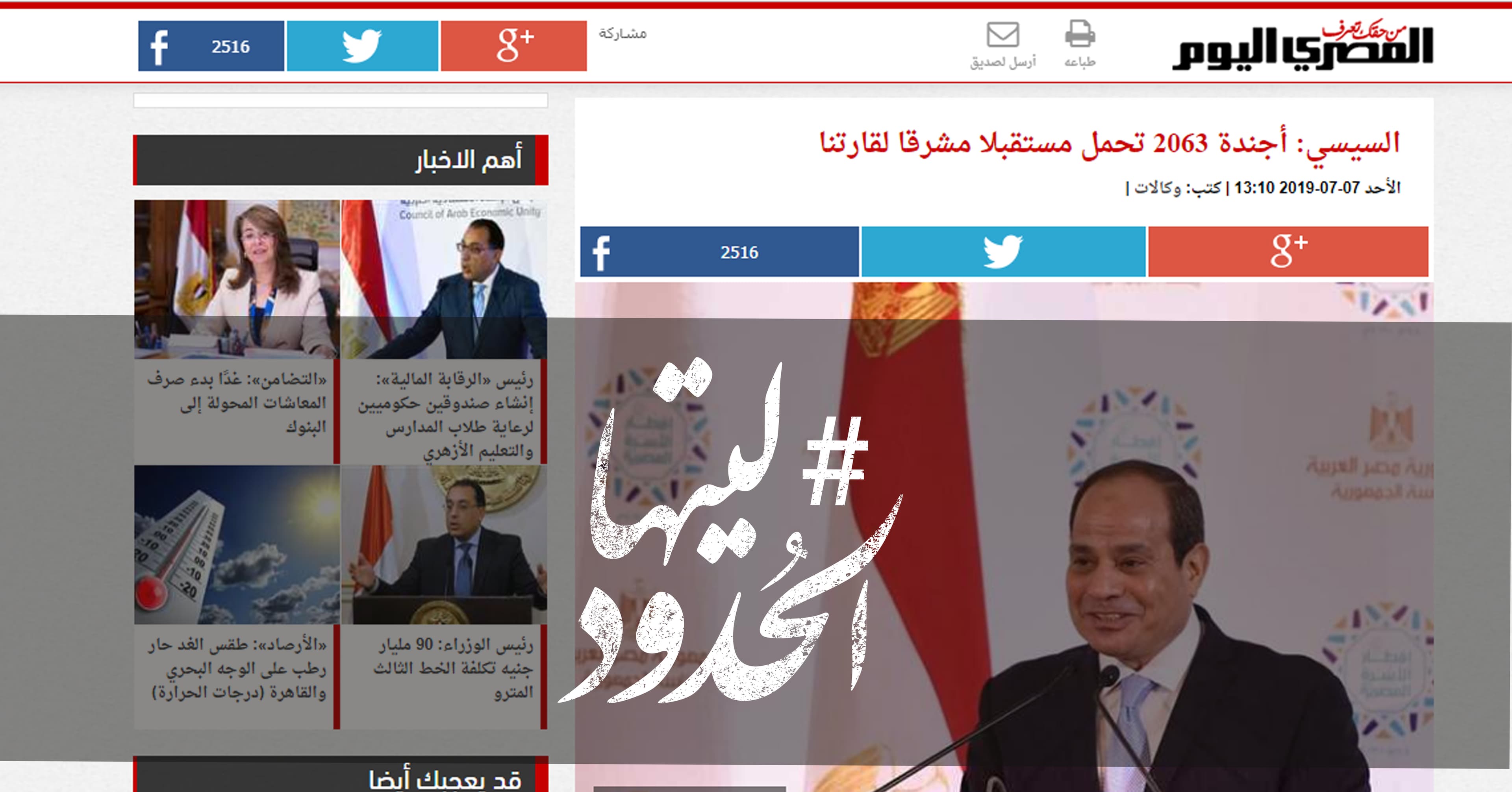 صورة السيسي: أجندة ٢٠٦٣ تحمل مستقبلا مشرقا لقارتنا