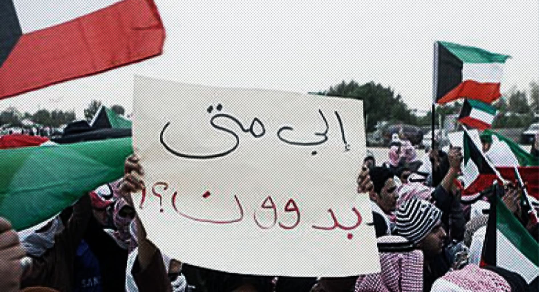 صورة الكويت ترأف بالبدون وتخصُّهم بفتوى تجيز لهم الانتحار