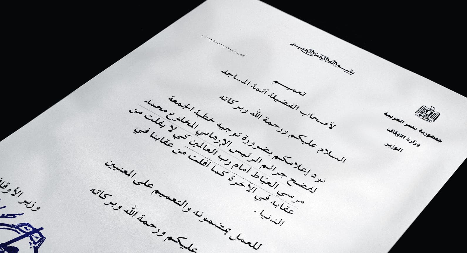 صورة الأوقاف المصرية توجه الأئمة لفضح مرسي كي لا يفلت من العقاب