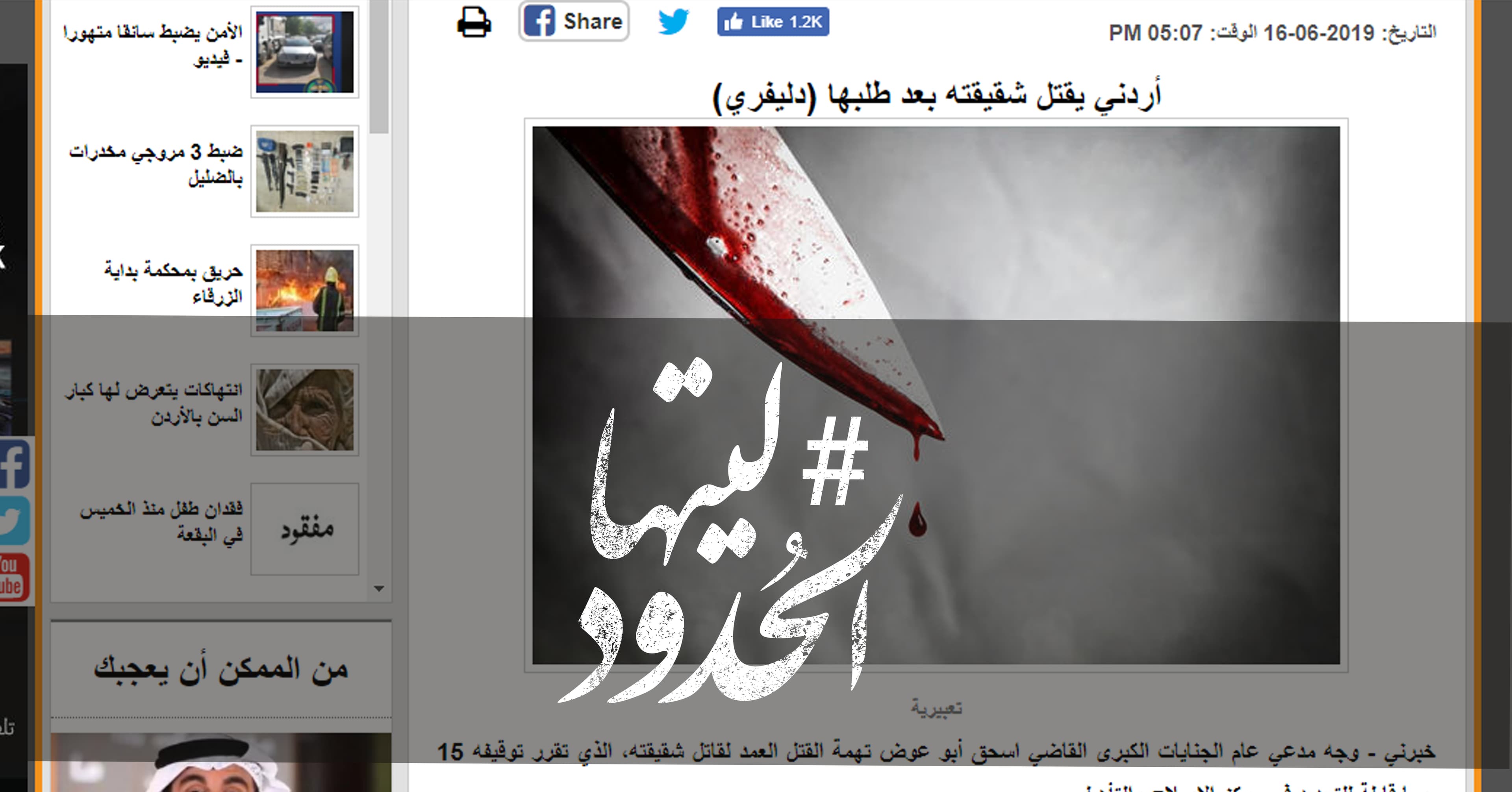 صورة أردني يقتل شقيقته بعد طلبها دليفري