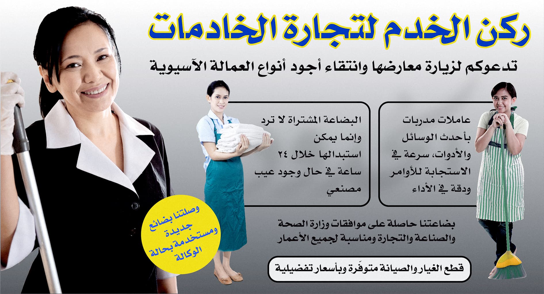 صورة شركة استقدام عاملات تعلن وصول بضاعة جديدة من الفليبين بأسعار منافسة وقطع غيار رخيصة