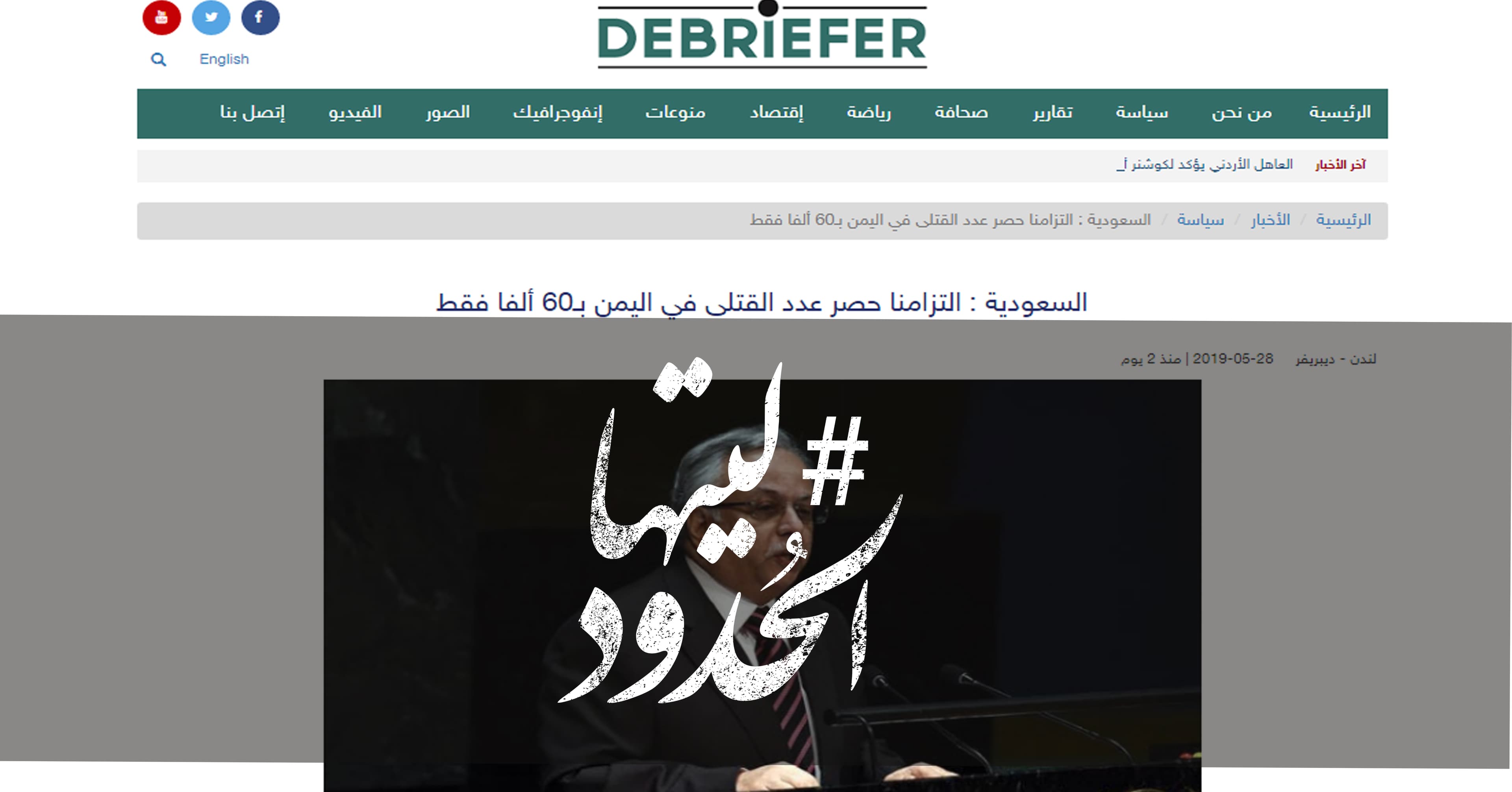 صورة السعودية: التزامنا حصر عدد القتلى في اليمن بـ٦٠ ألفا فقط
