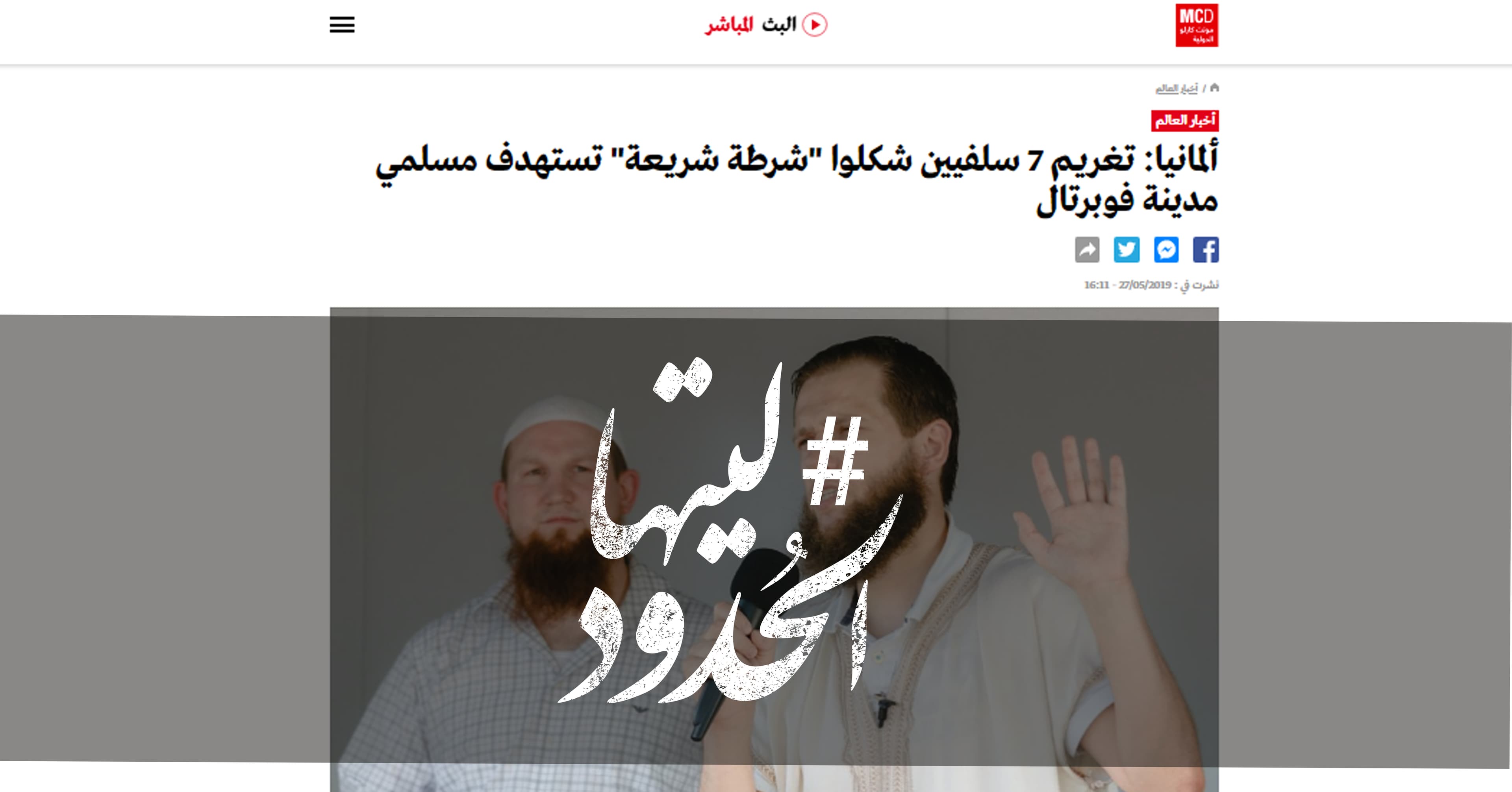 صورة ألمانيا: تغريم ٧ سلفيين شكلوا “شرطة شريعة” تستهدف مسلمي مدينة فوبرتال