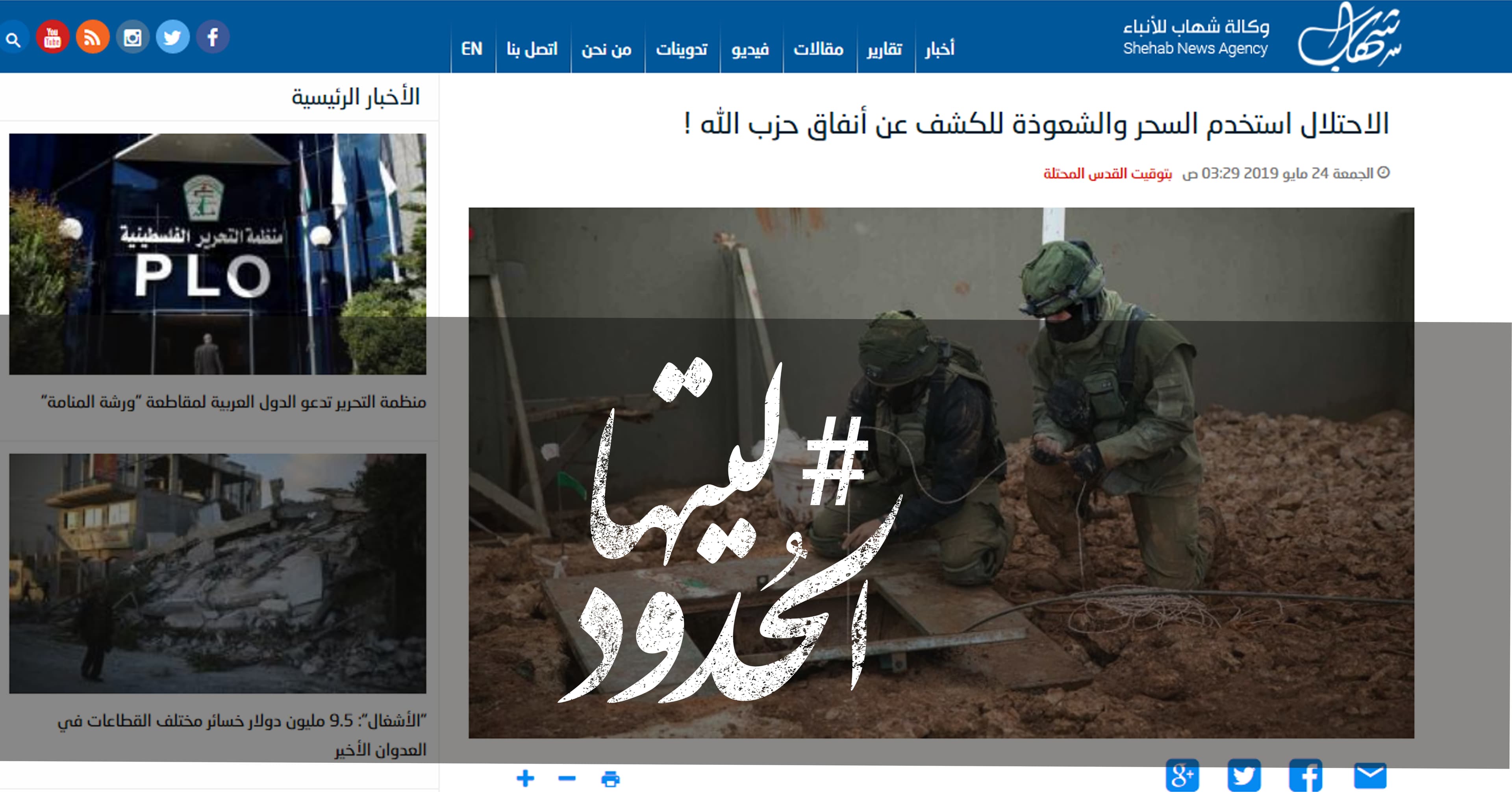 صورة الاحتلال استخدم السحر والشعوذة للكشف عن أنفاق حزب الله
