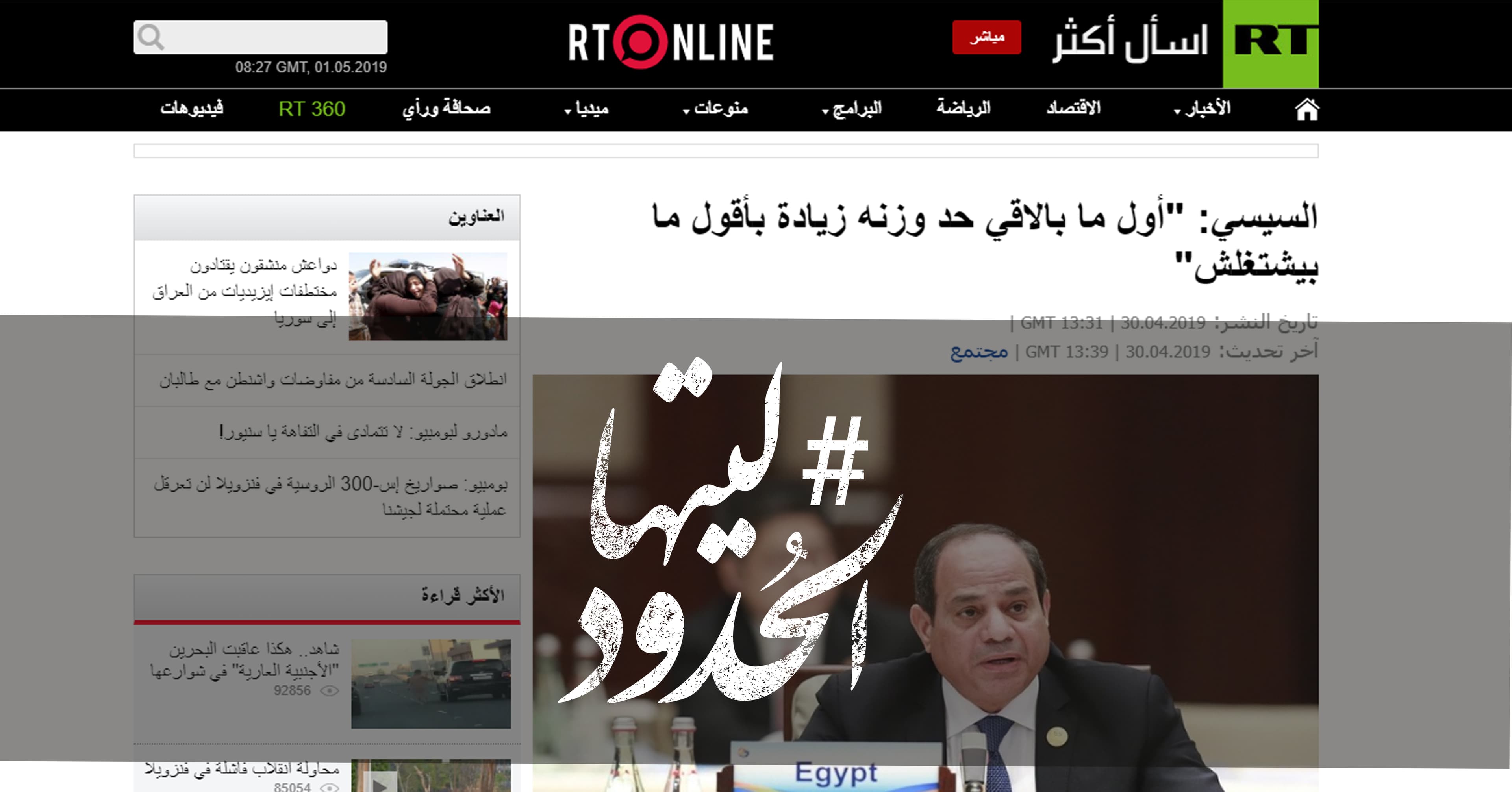 صورة السيسي: “أول ما بالاقي حد وزنه زيادة بأقول ما بيشتغلش”