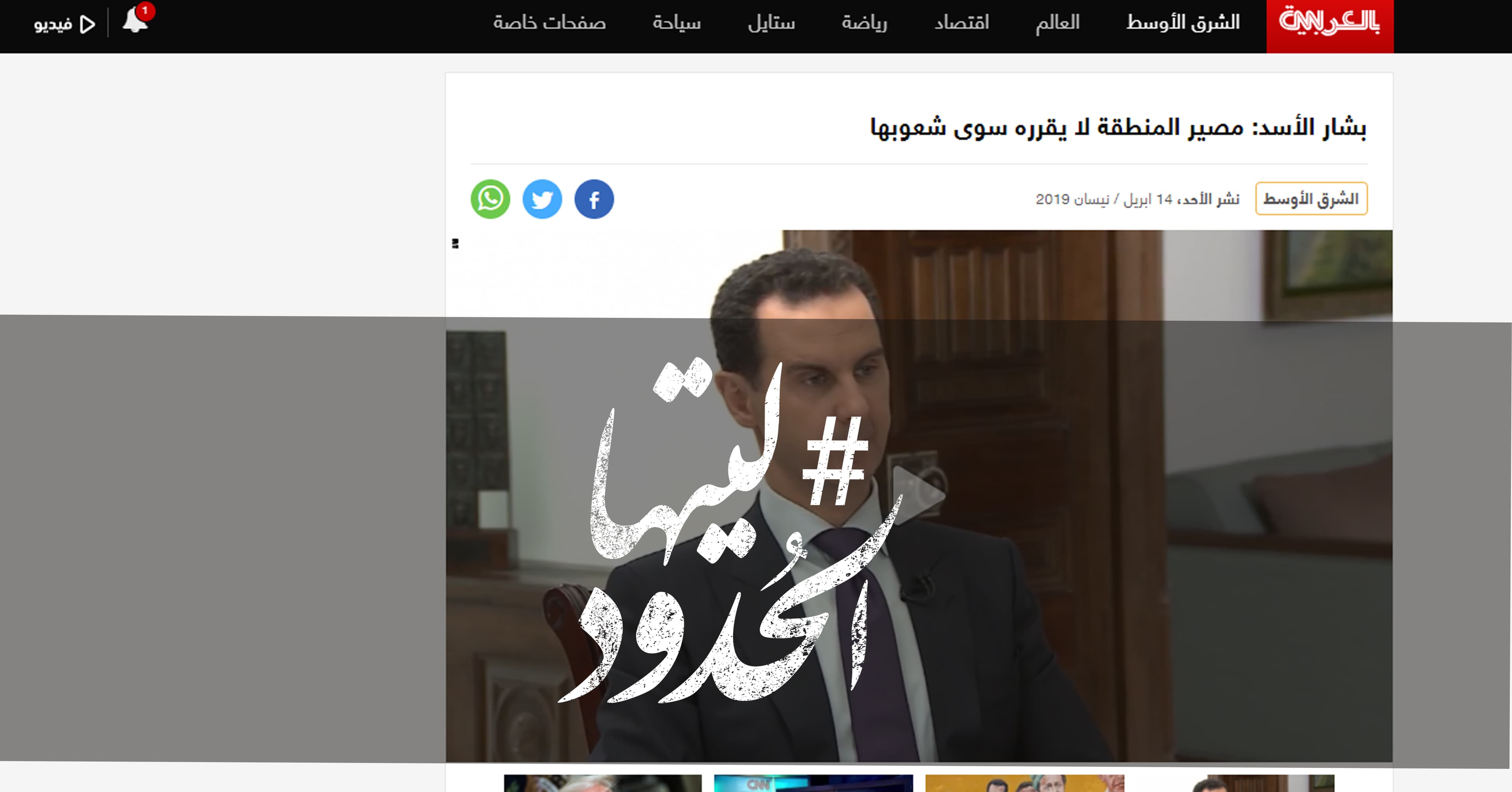 صورة بشار الأسد: مصير المنطقة لا يقرره سوى شعوبها