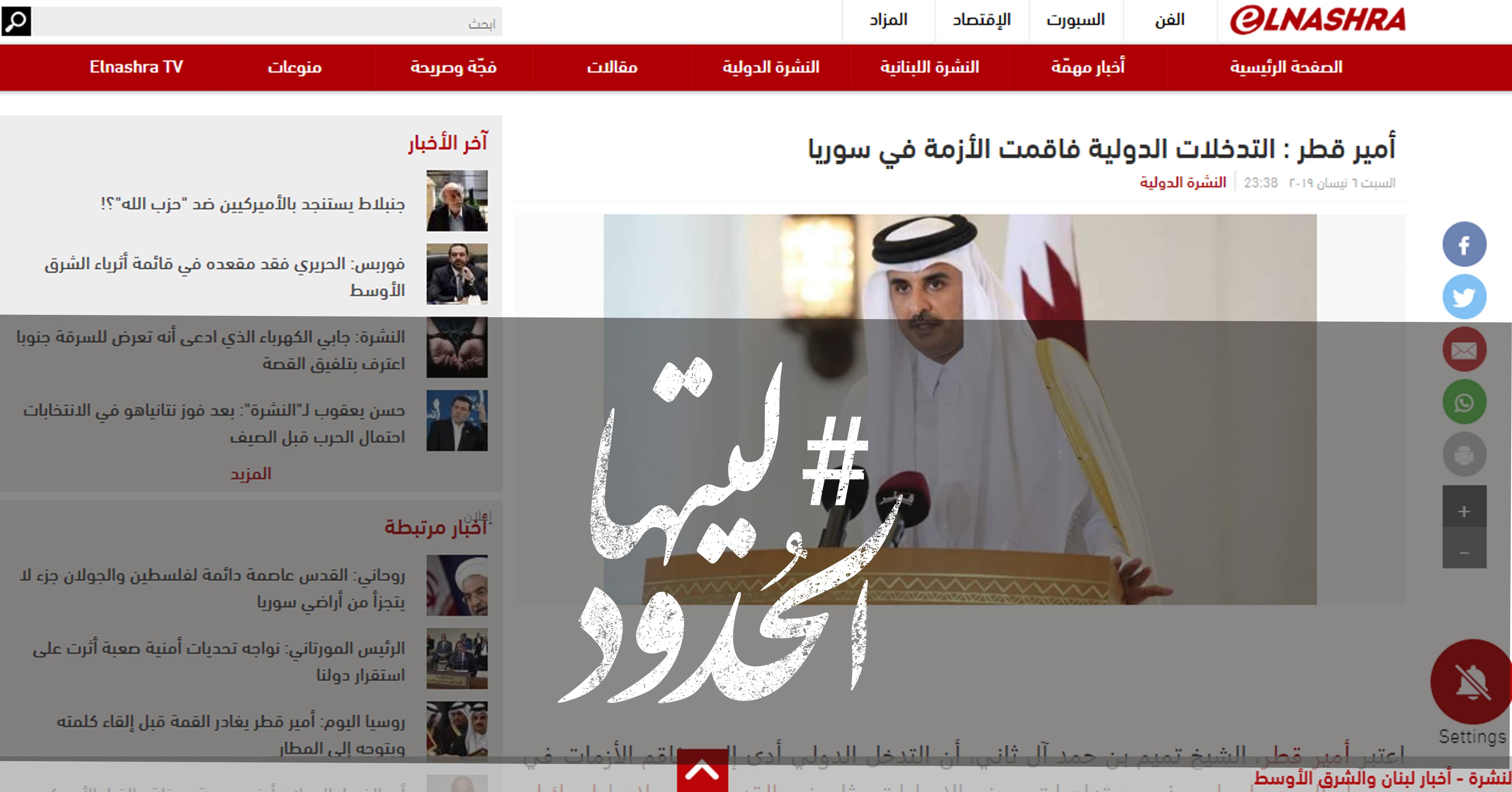 صورة أمير قطر: التدخلات الدولية فاقمت الأزمة في سوريا