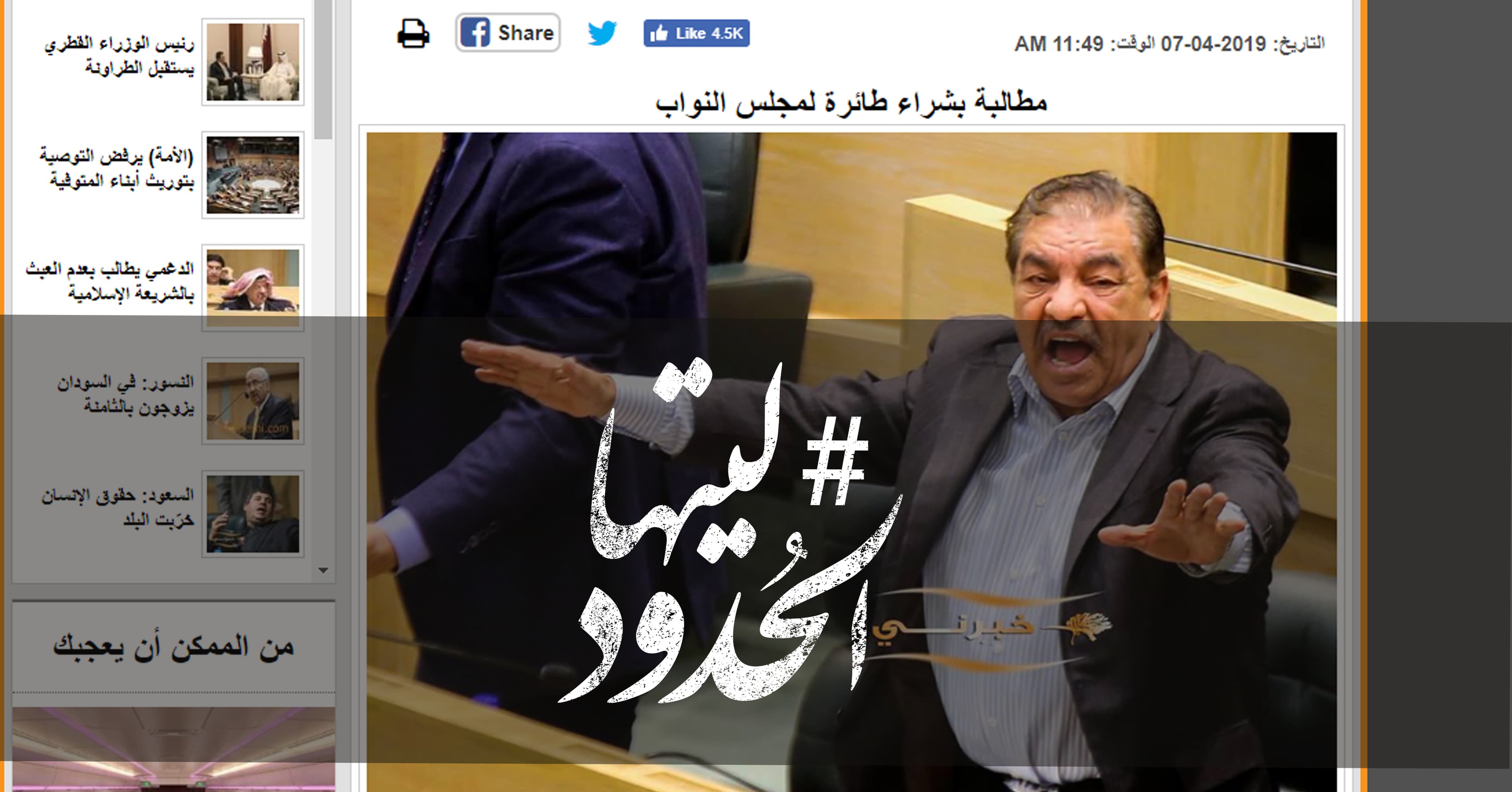 صورة مطالبة بشراء طائرة لمجلس النواب