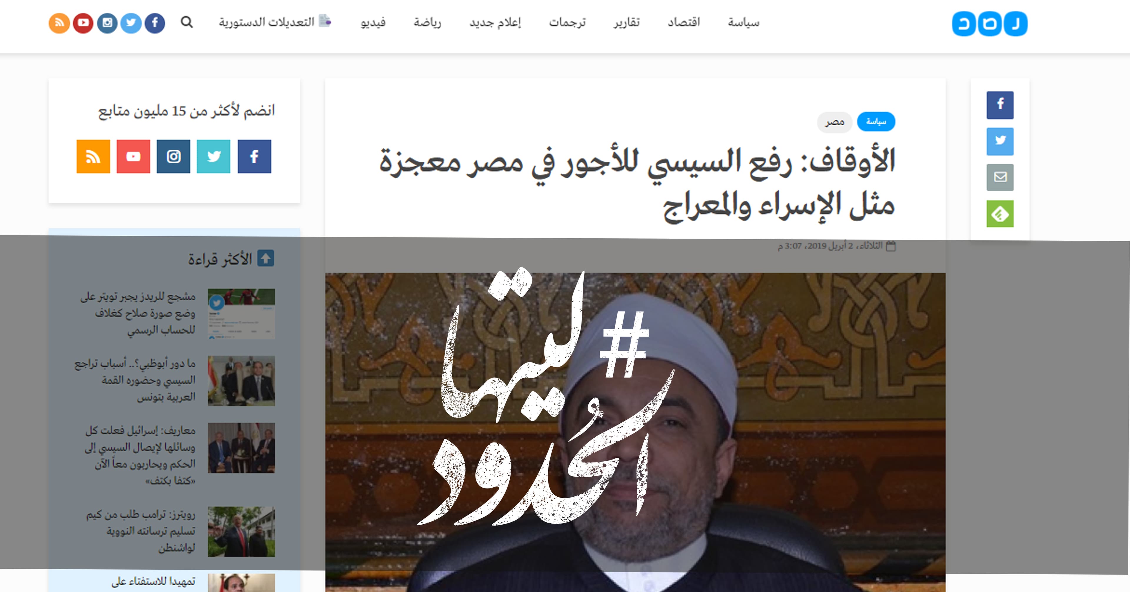 صورة الأوقاف: رفع السيسي للأجور في مصر معجزة مثل الإسراء والمعراج