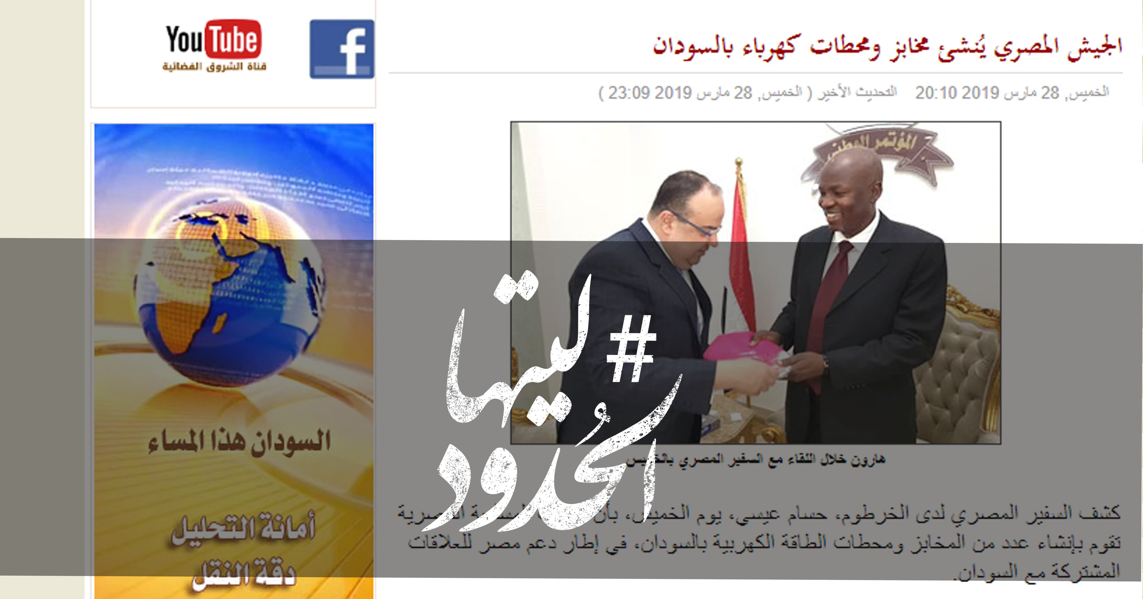 صورة الجيش المصري يُنشئ مخابز ومحطات كهرباء بالسودان