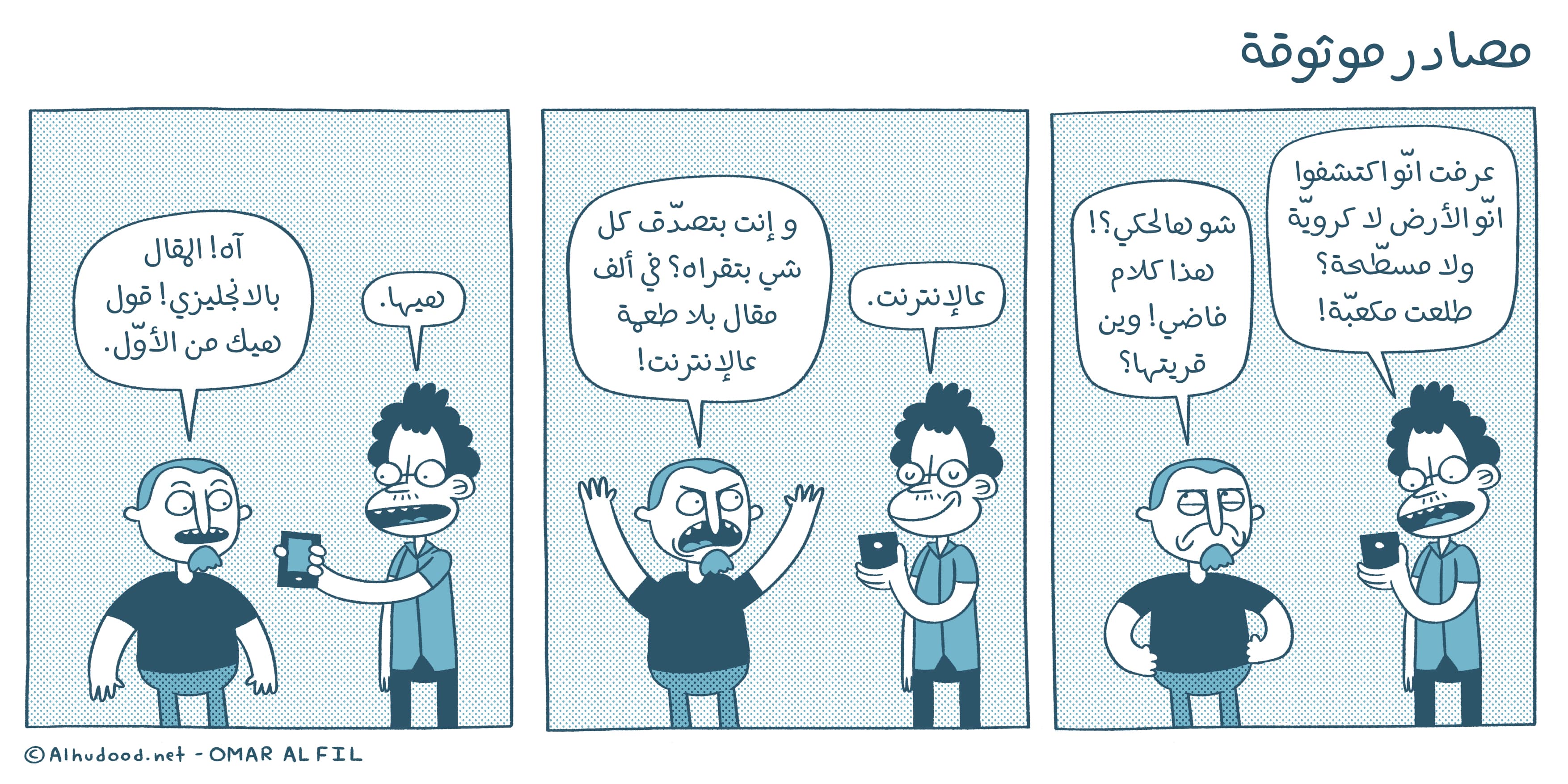 صورة مصادر موثوقة
