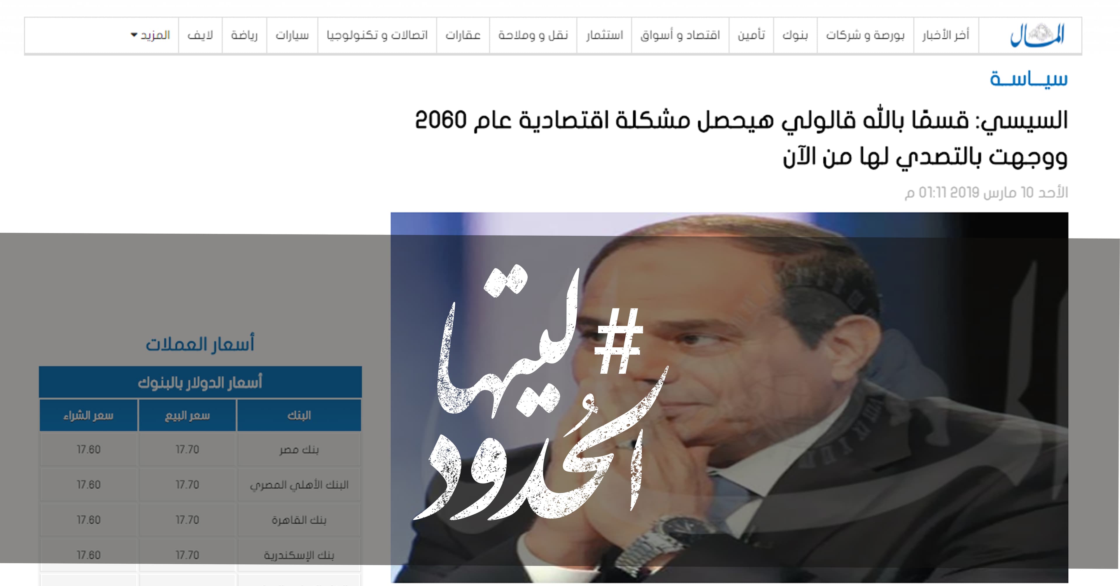 صورة السيسي: قسمًا بالله قالولي هيحصل مشكلة اقتصادية عام ٢٠٦٠ ووجهت بالتصدي لها من الآن