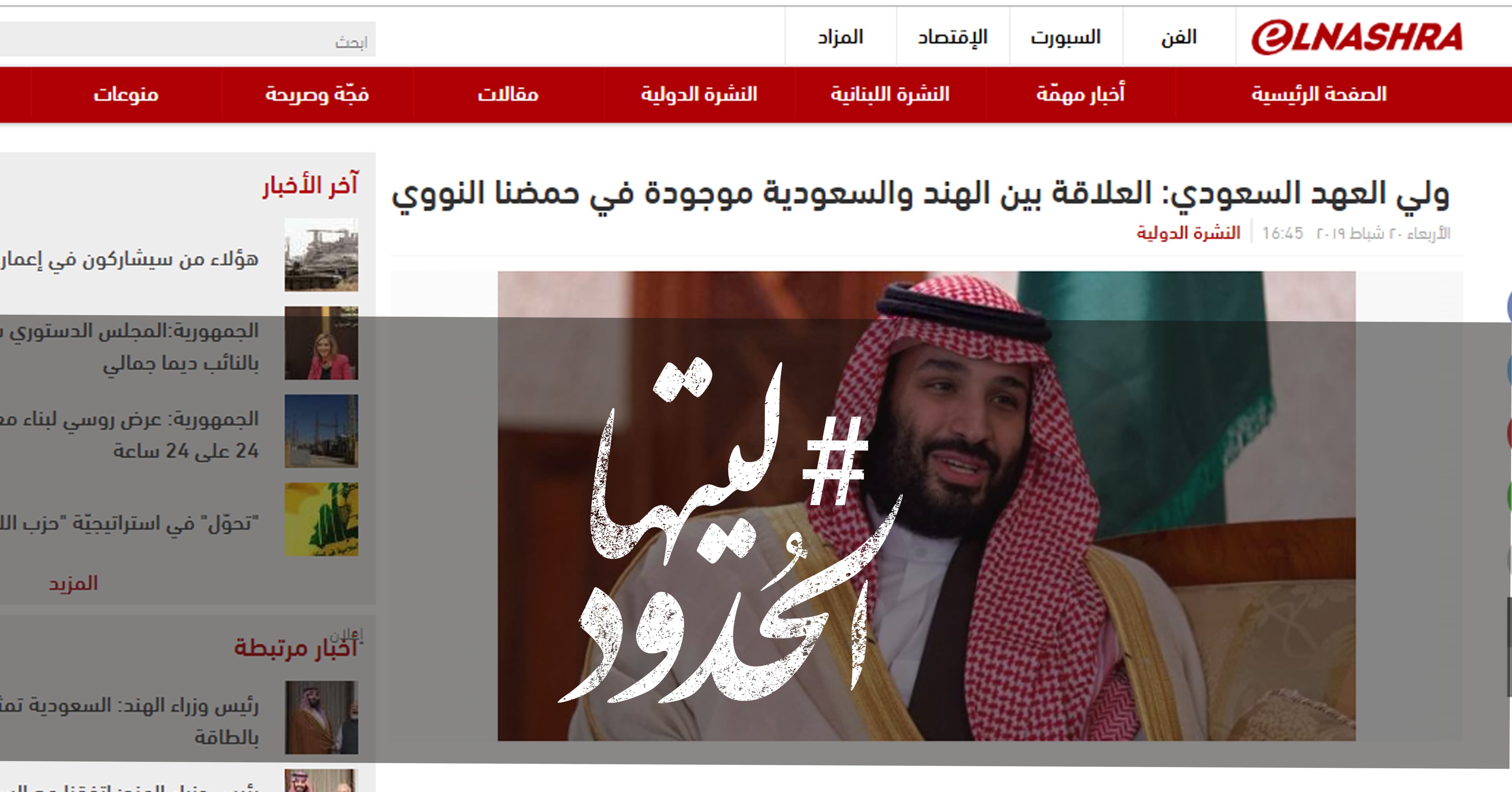 صورة ولي العهد السعودي: العلاقة بين الهند والسعودية موجودة في حمضنا النووي