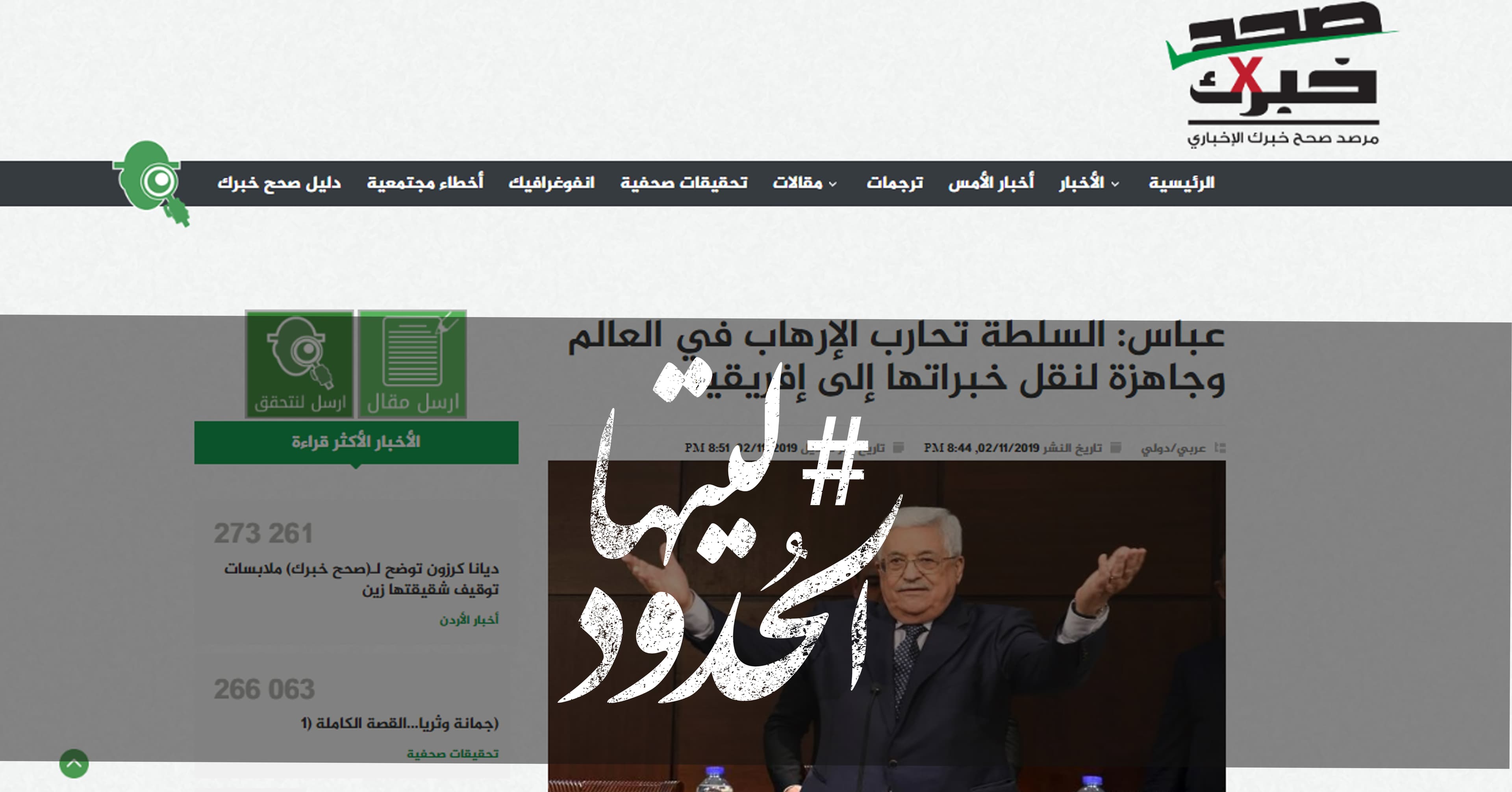 صورة عباس: السلطة تحارب الإرهاب في العالم وجاهزة لنقل خبراتها إلى إفريقيا