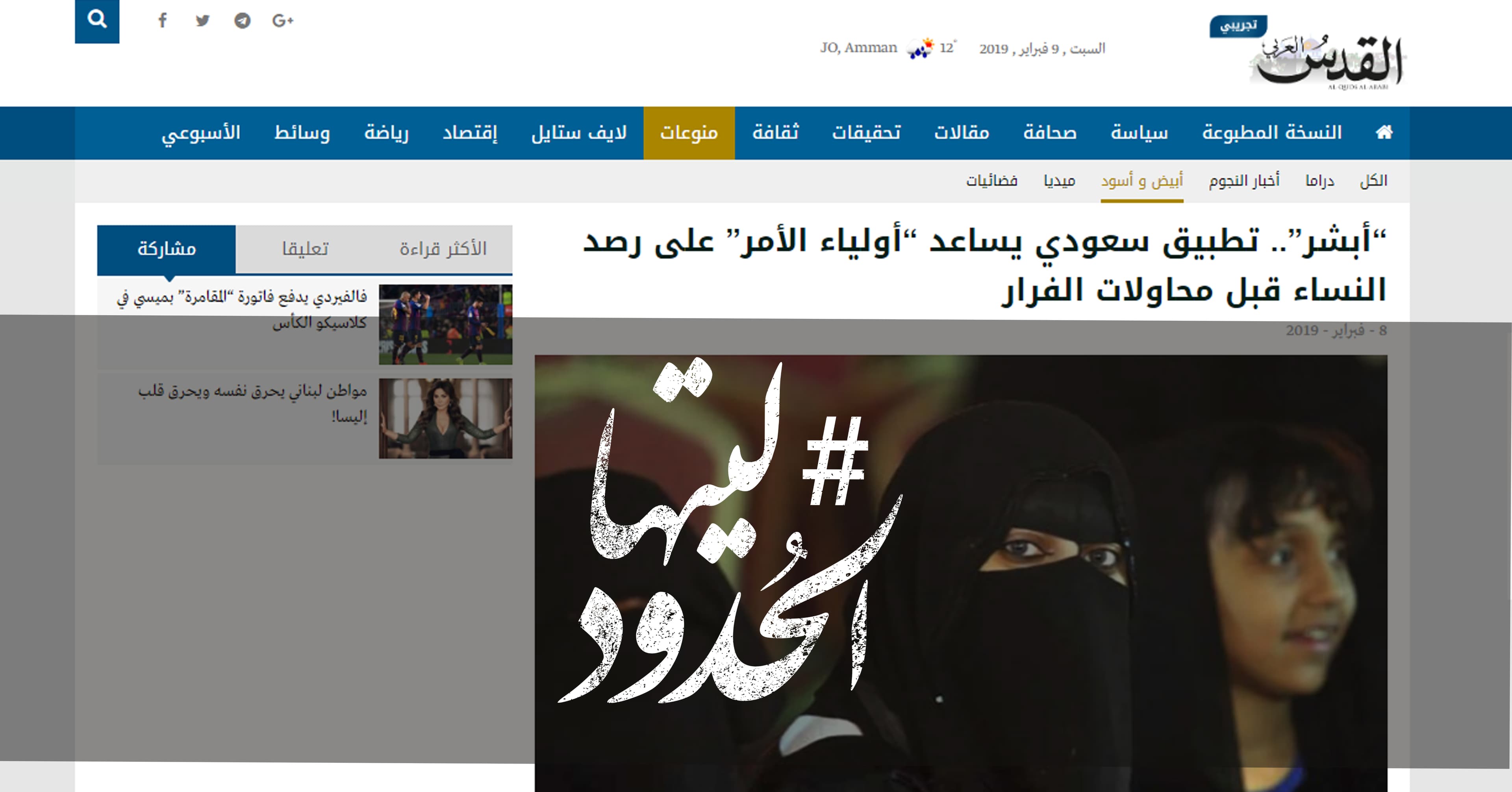 صورة “أبشر”.. تطبيق سعودي يساعد “أولياء الأمر” على رصد النساء قبل محاولات الفرار