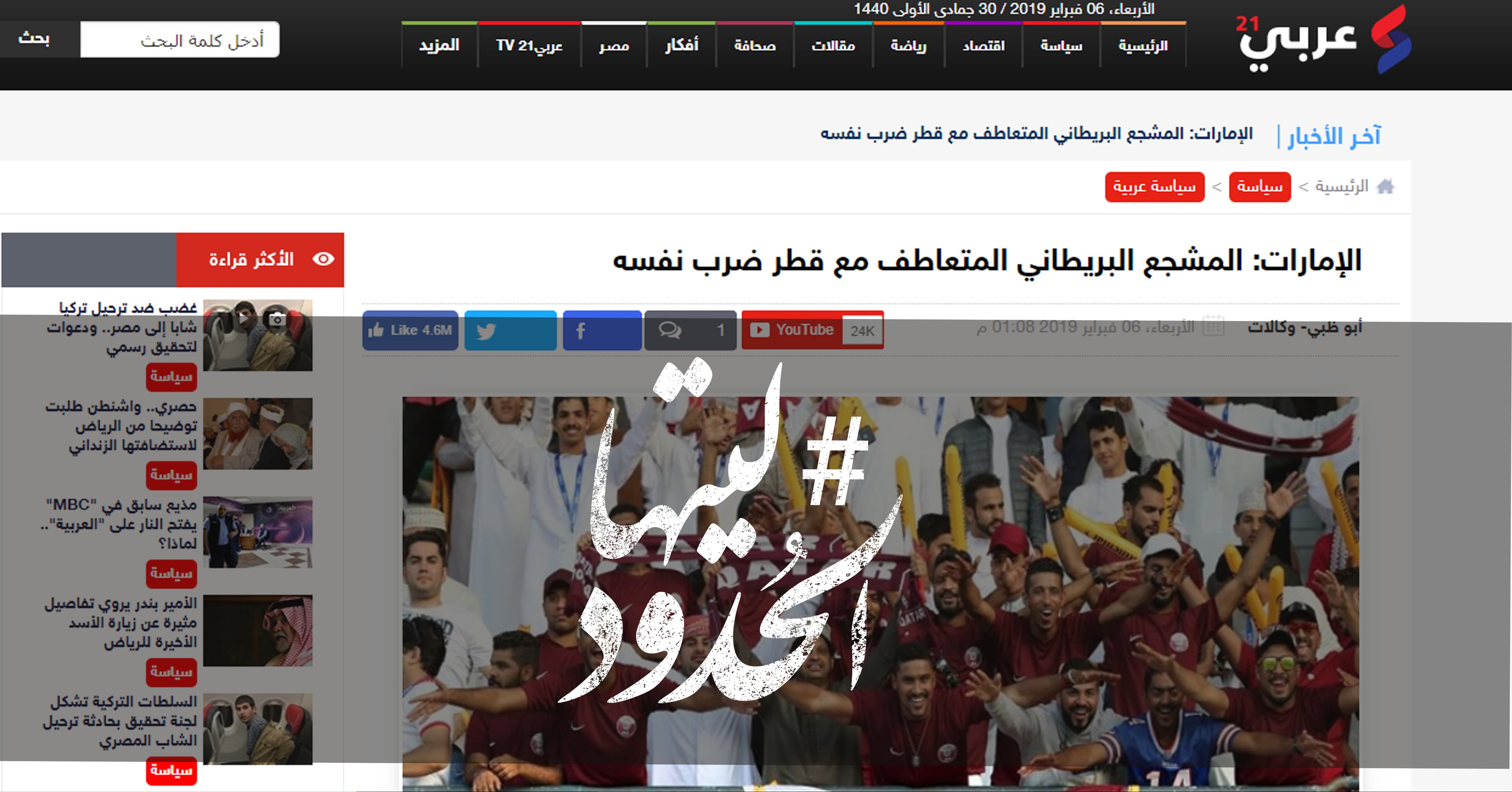 صورة الإمارات: المشجع البريطاني المتعاطف مع قطر ضرب نفسه