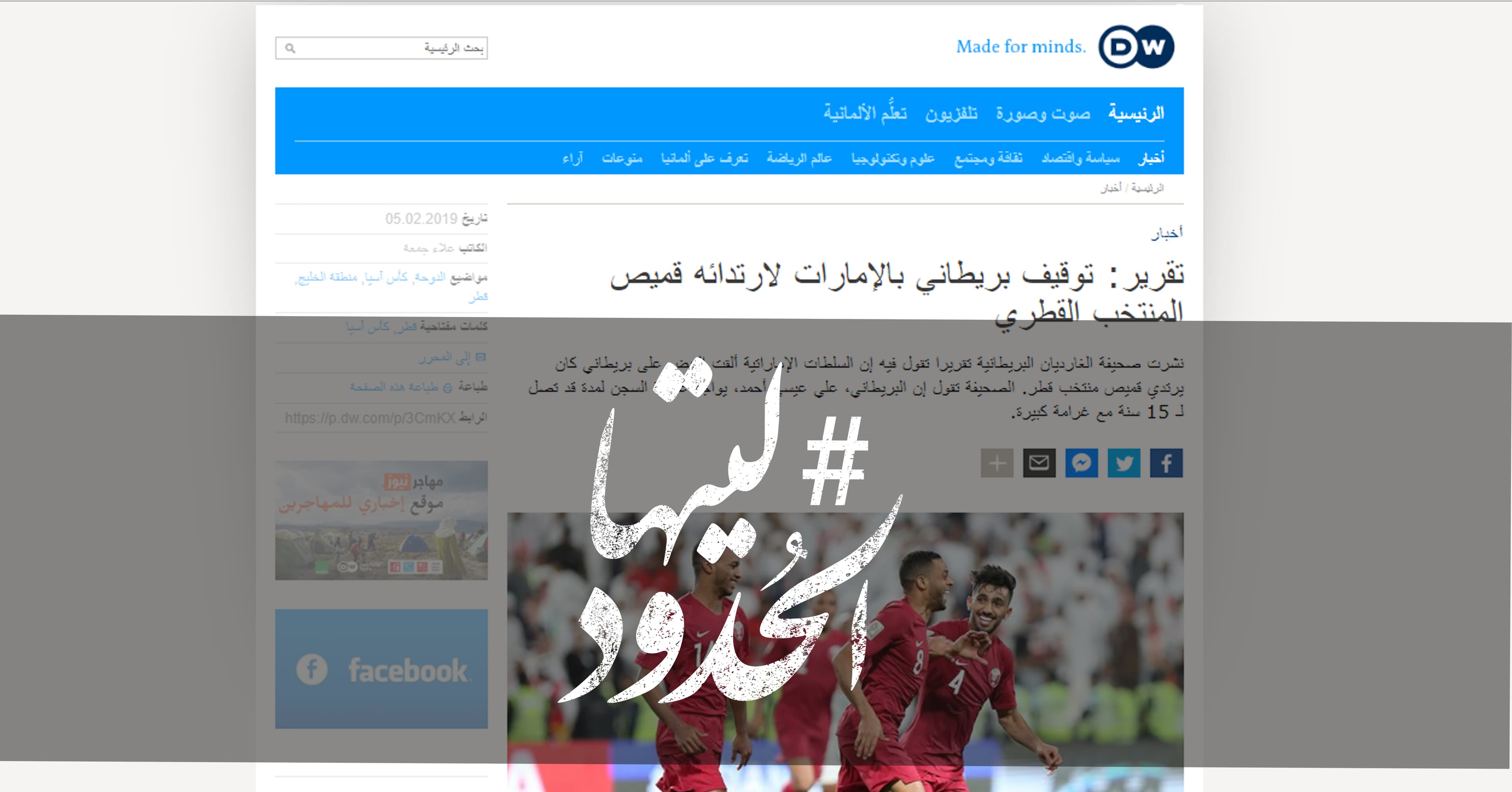 صورة توقيف بريطاني بالإمارات لارتدائه قميص المنتخب القطري