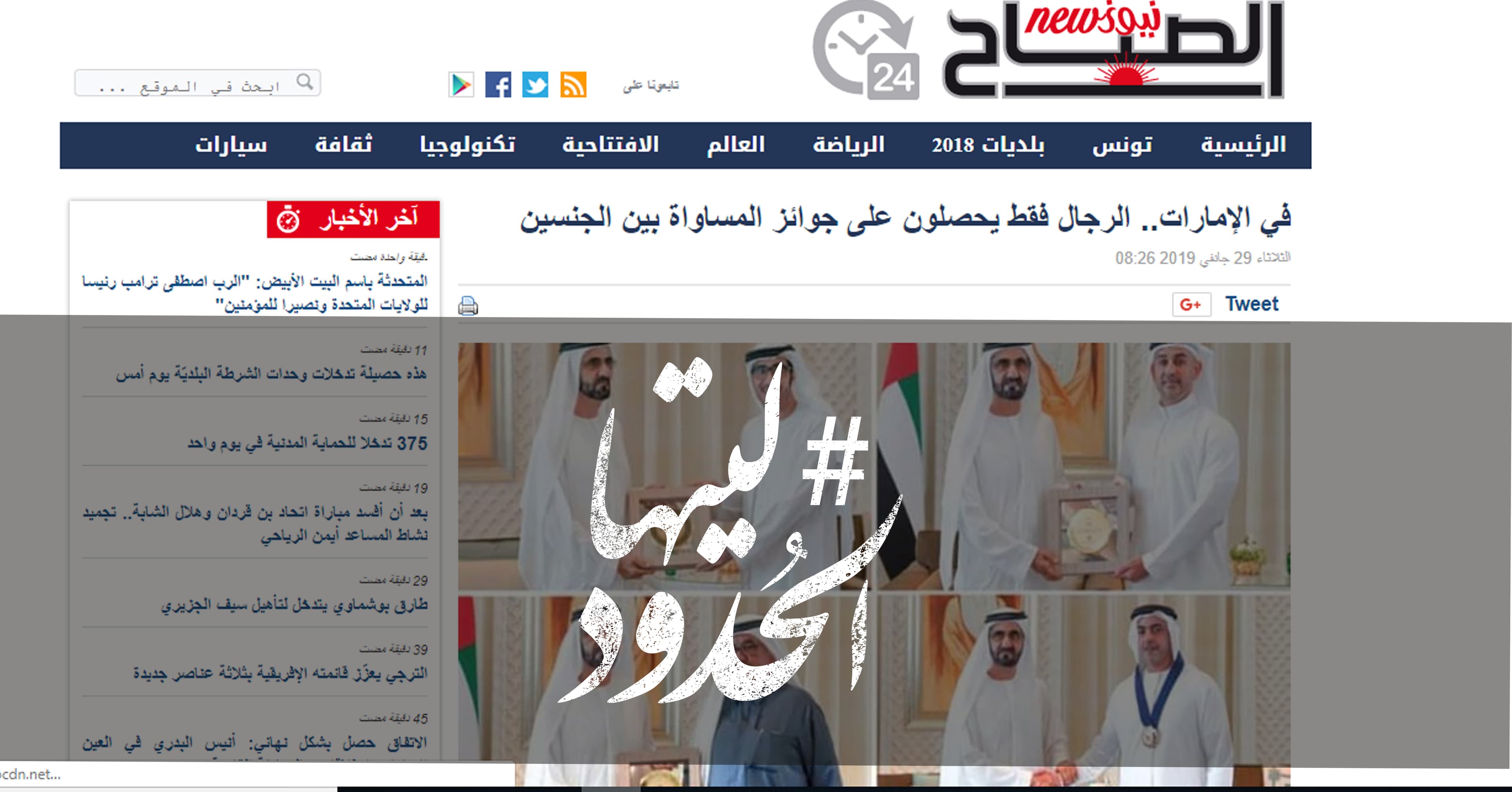 صورة في الإمارات الرجال فقط يحصلون على جوائز المساواة بين الجنسين