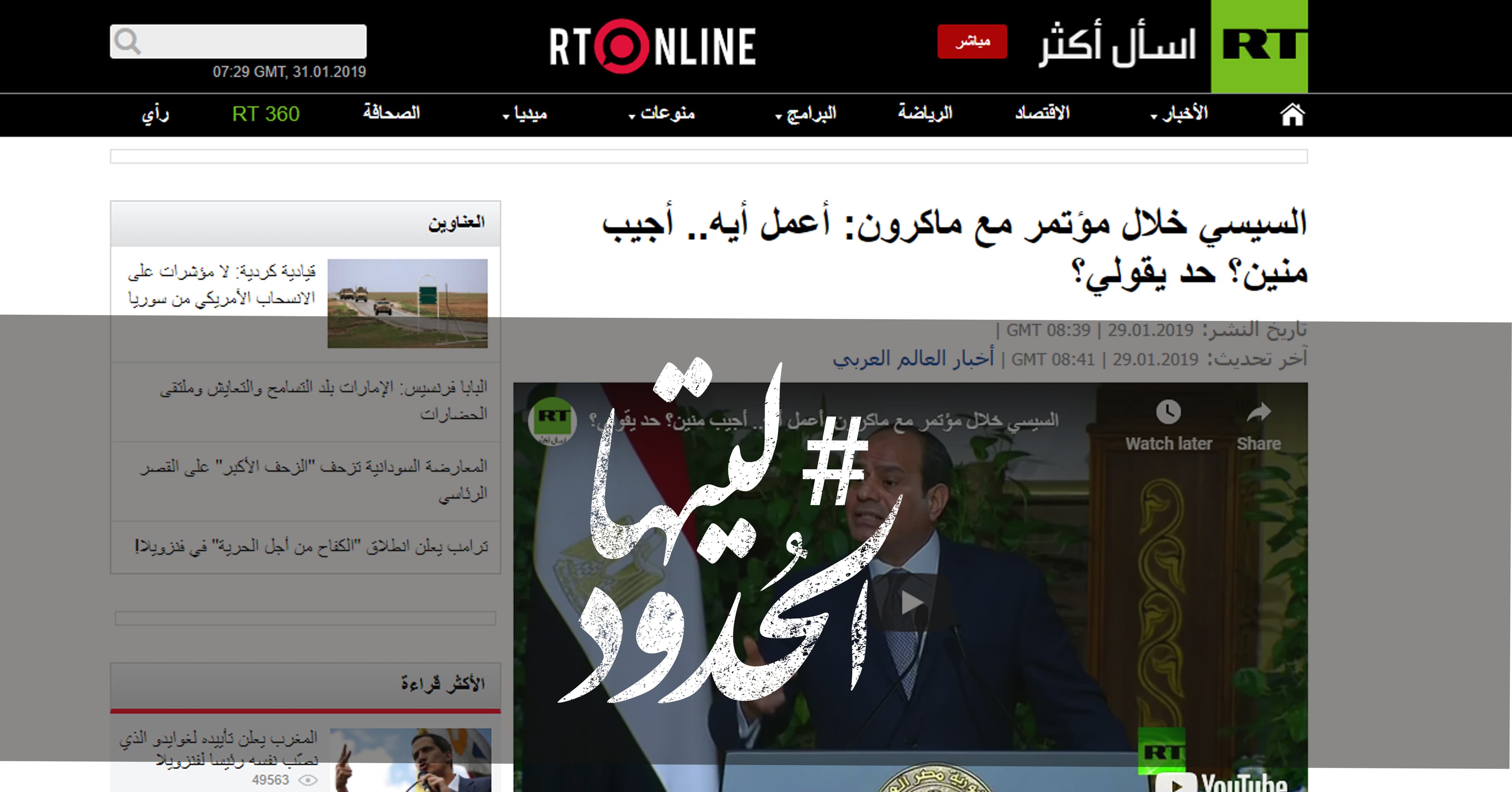 صورة السيسي خلال مؤتمر مع ماكرون: أعمل أيه.. أجيب منين؟ حد يقولي؟