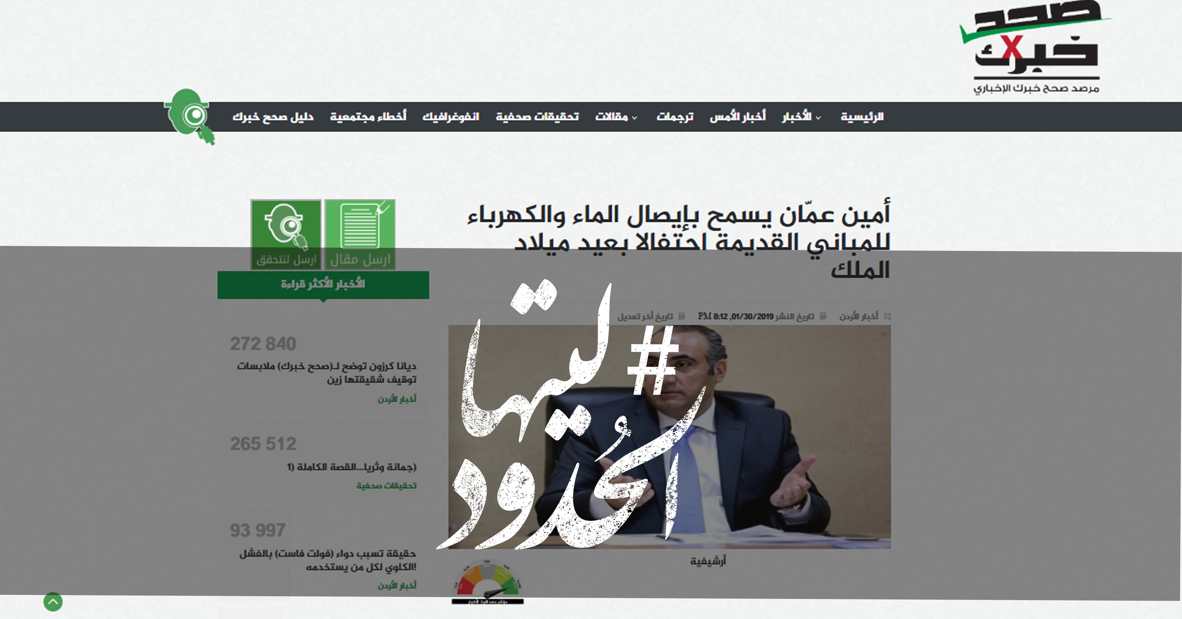 صورة أمين عمّان يسمح بإيصال الماء والكهرباء للمباني القديمة احتفالا بعيد ميلاد الملك