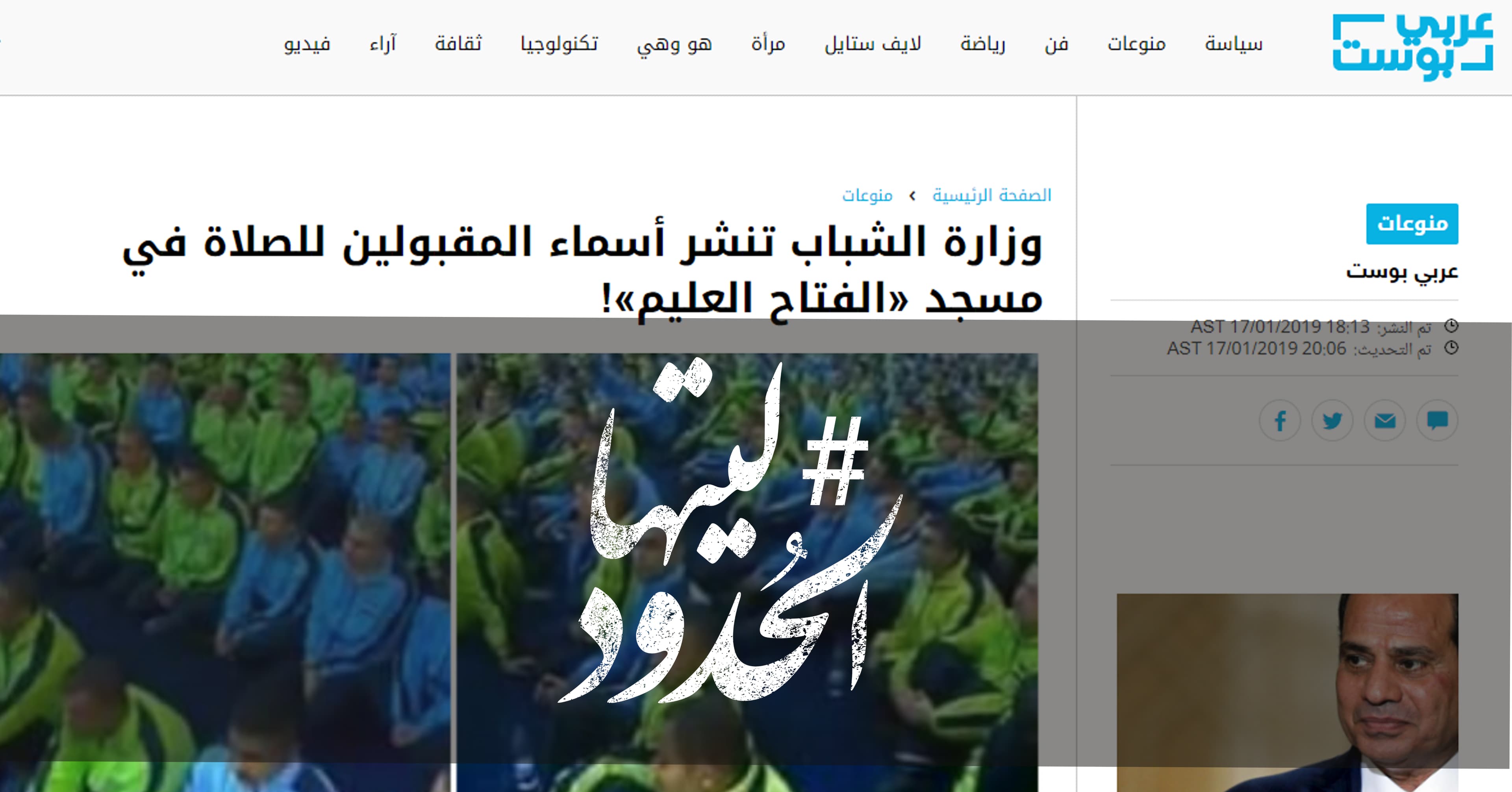 صورة وزارة الشباب تنشر أسماء المقبولين للصلاة في مسجد «الفتاح العليم»!