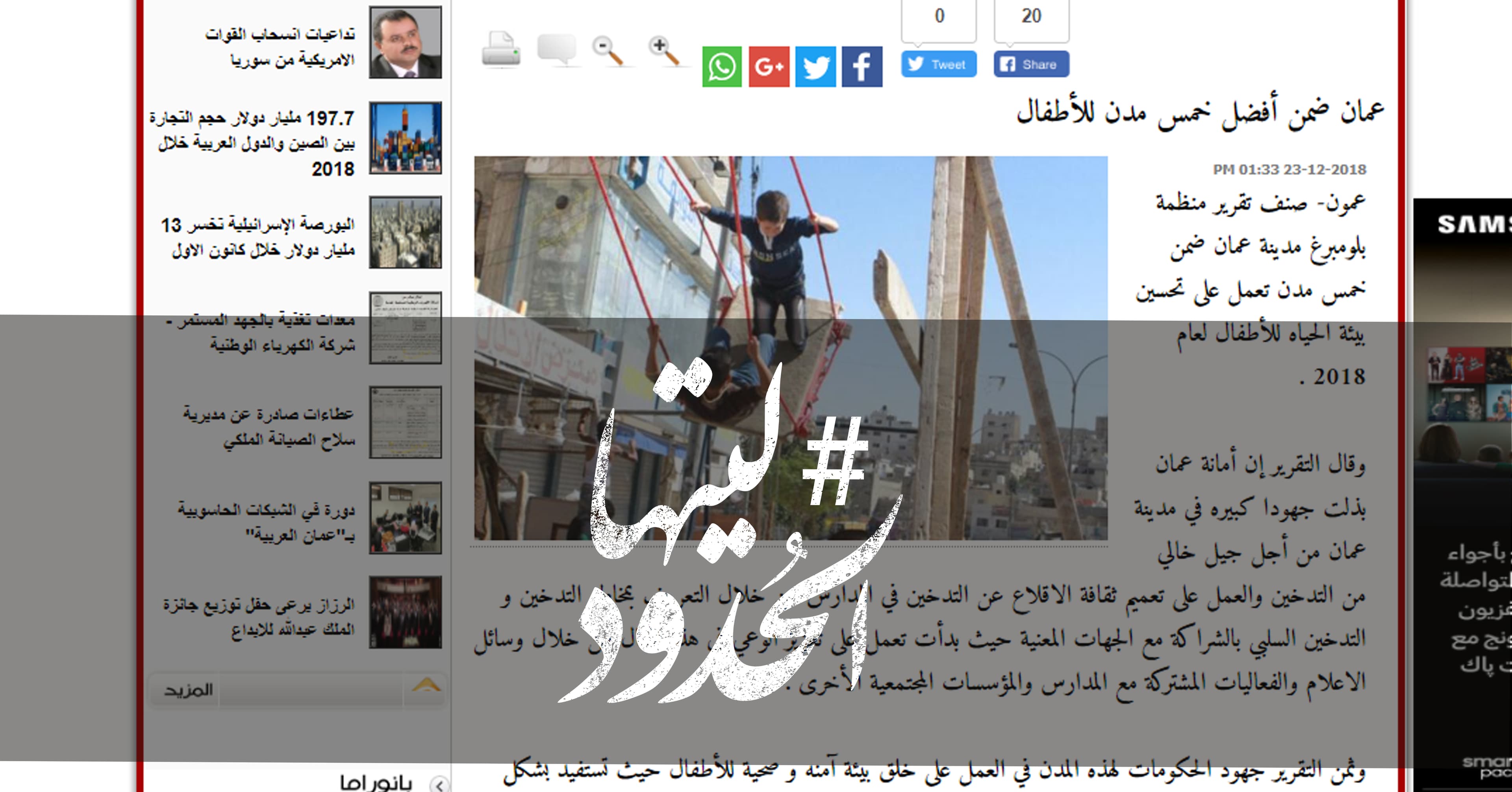 صورة عمان ضمن أفضل خمس مدن للأطفال