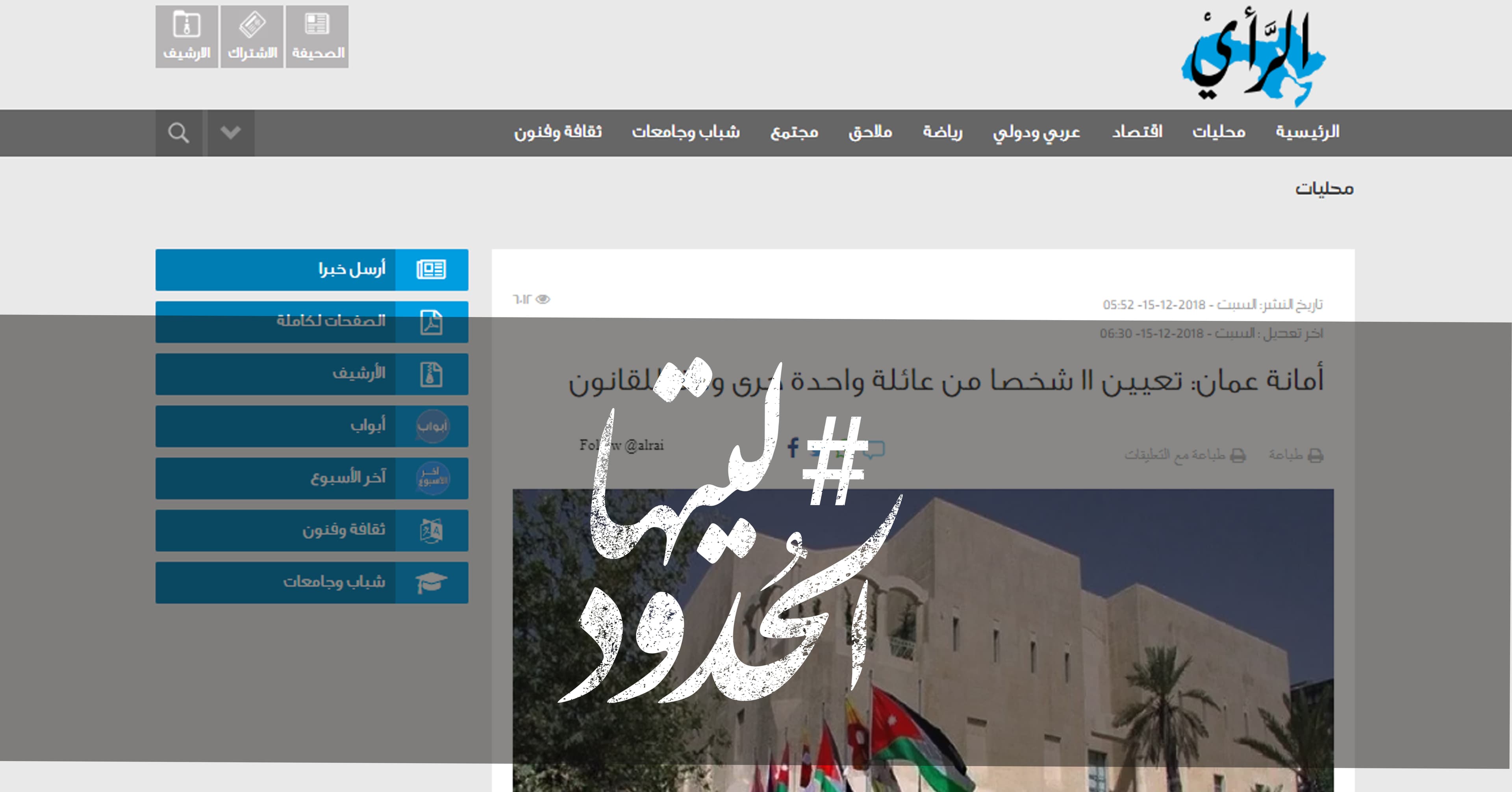 صورة أمانة عمان: تعيين ١١ شخصا من عائلة واحدة جرى وفقا للقانون
