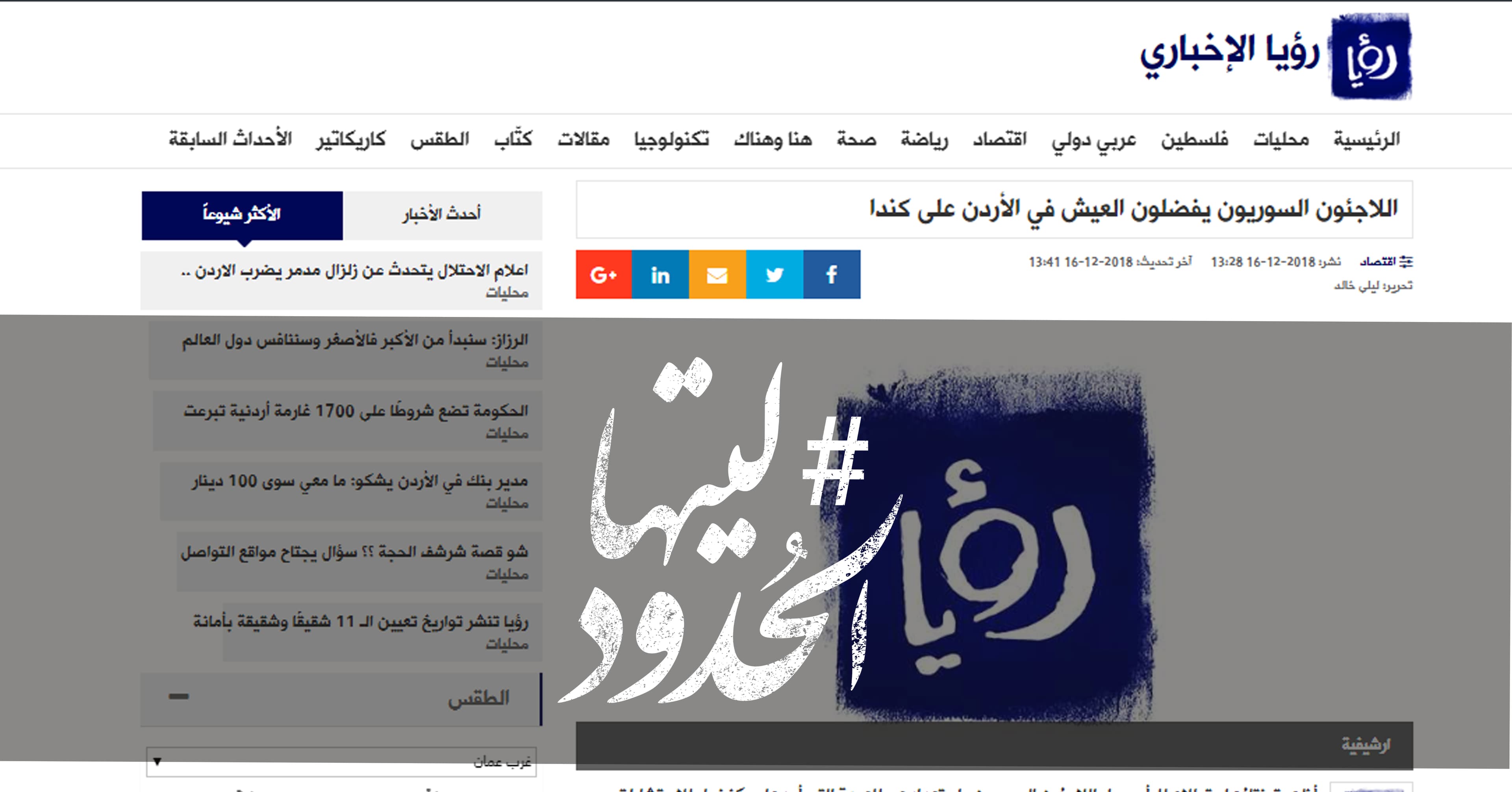 صورة اللاجئون السوريون يفضلون العيش في الأردن على كندا