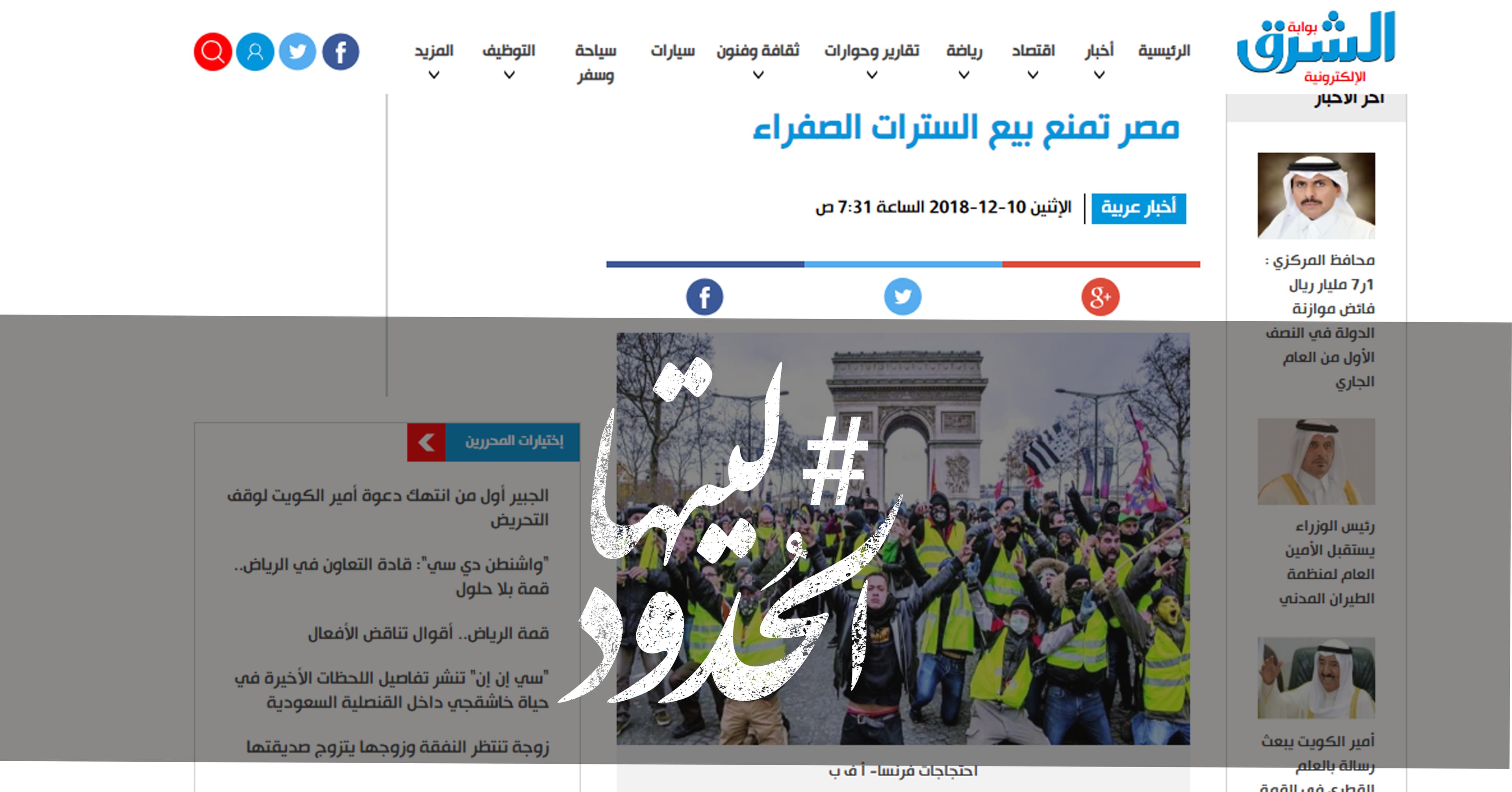 صورة مصر تمنع بيع السترات الصفراء