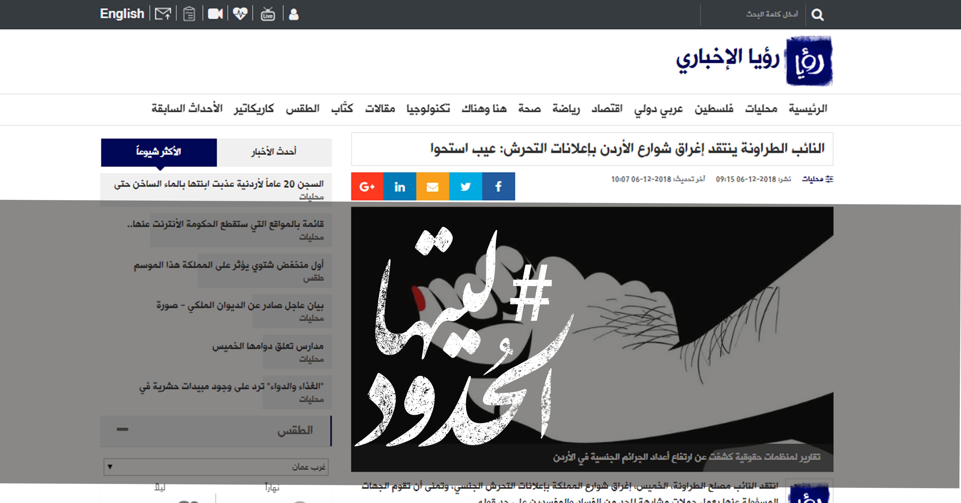 صورة النائب الطراونة ينتقد إغراق شوارع الأردن بإعلانات التحرش: عيب استحوا